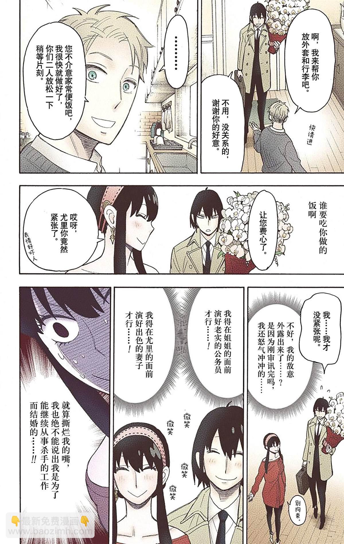 間諜過家家 - 第3卷(1/4) - 1