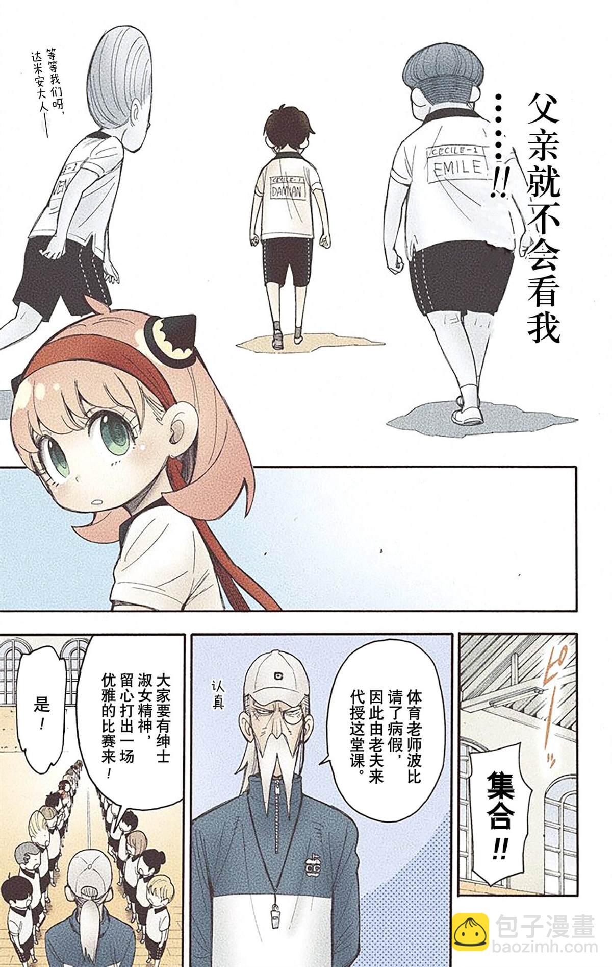 間諜過家家 - 第3卷(2/4) - 5