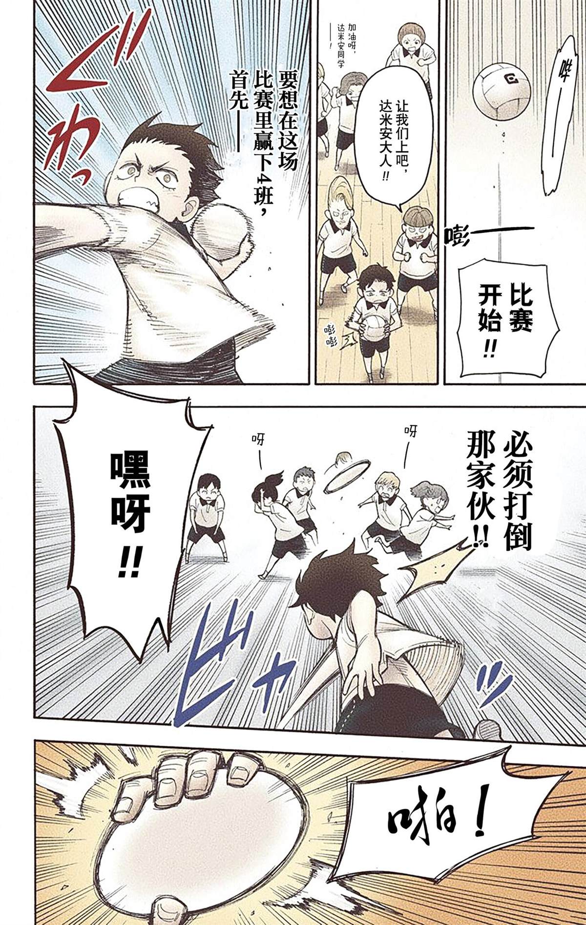 間諜過家家 - 第3卷(2/4) - 6