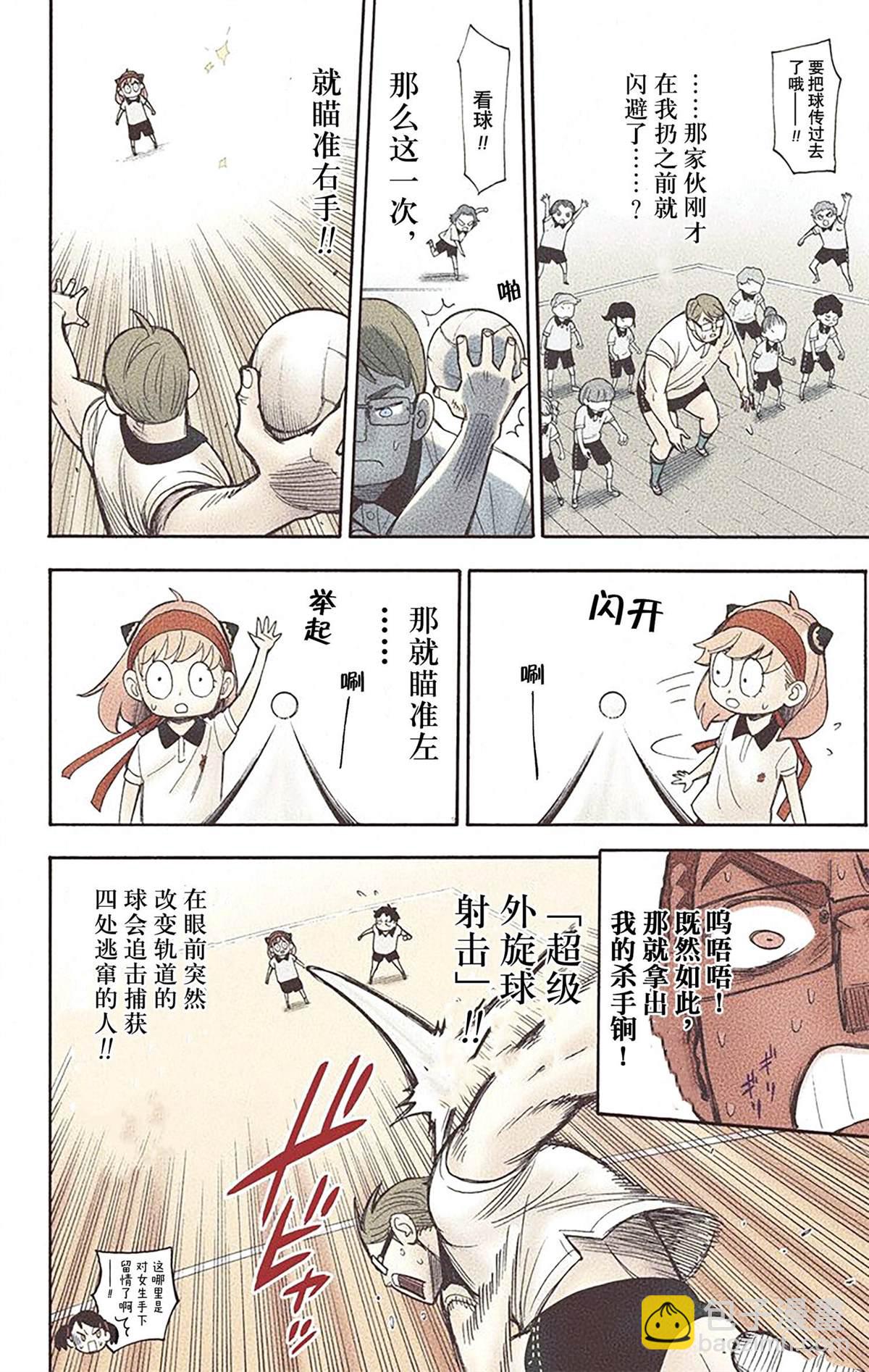 間諜過家家 - 第3卷(2/4) - 4