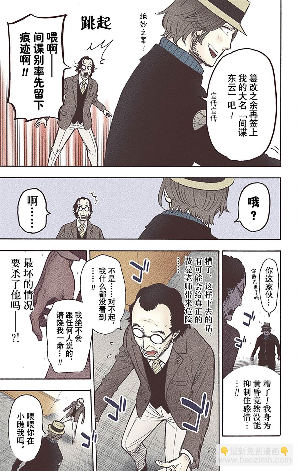 間諜過家家 - 第5卷(3/5) - 5