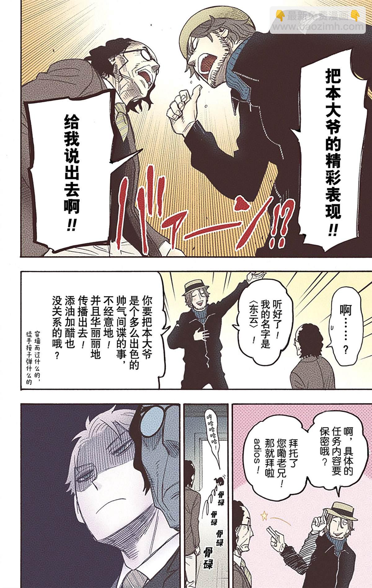 間諜過家家 - 第5卷(3/5) - 6