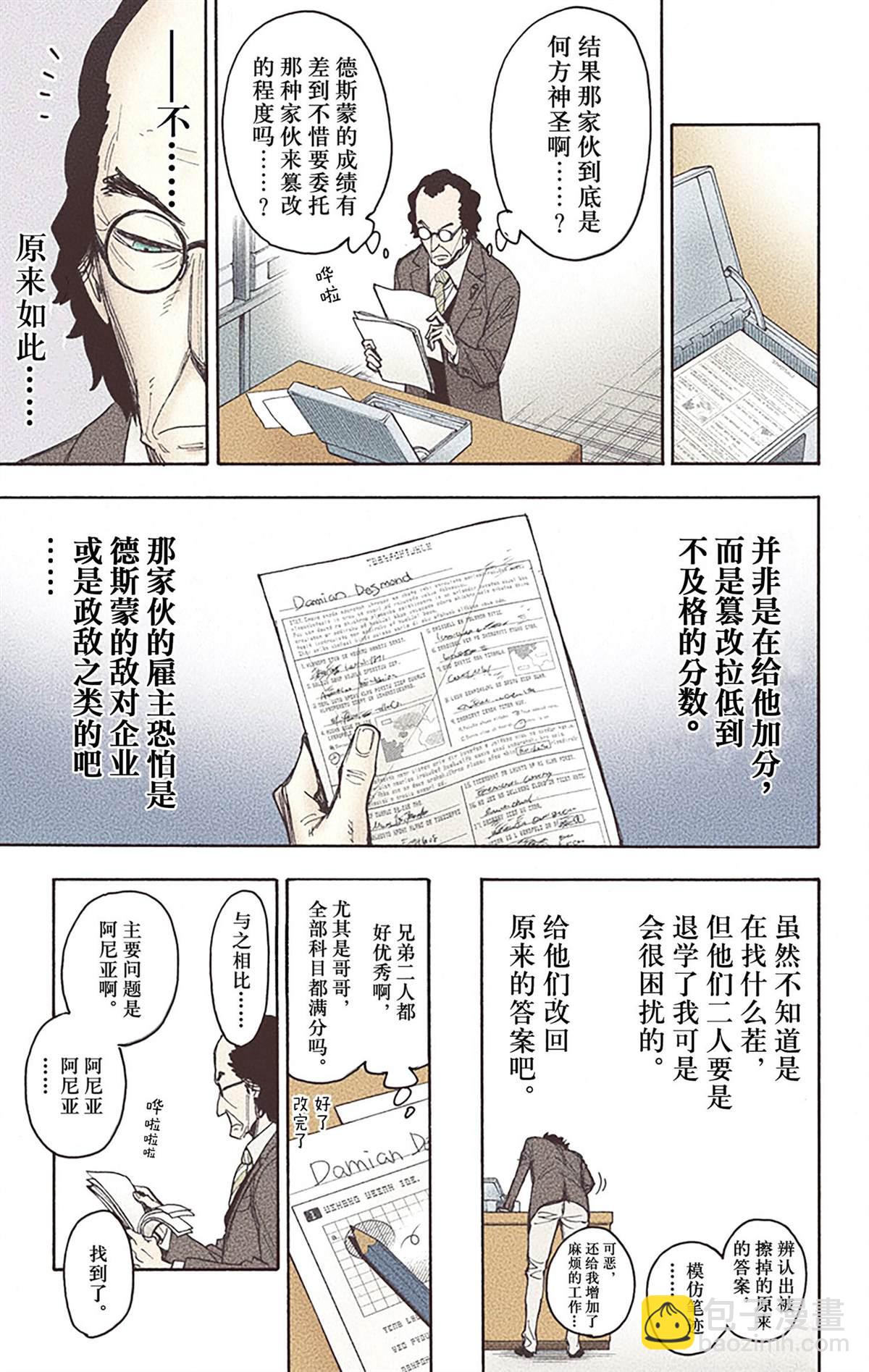 間諜過家家 - 第5卷(3/5) - 7