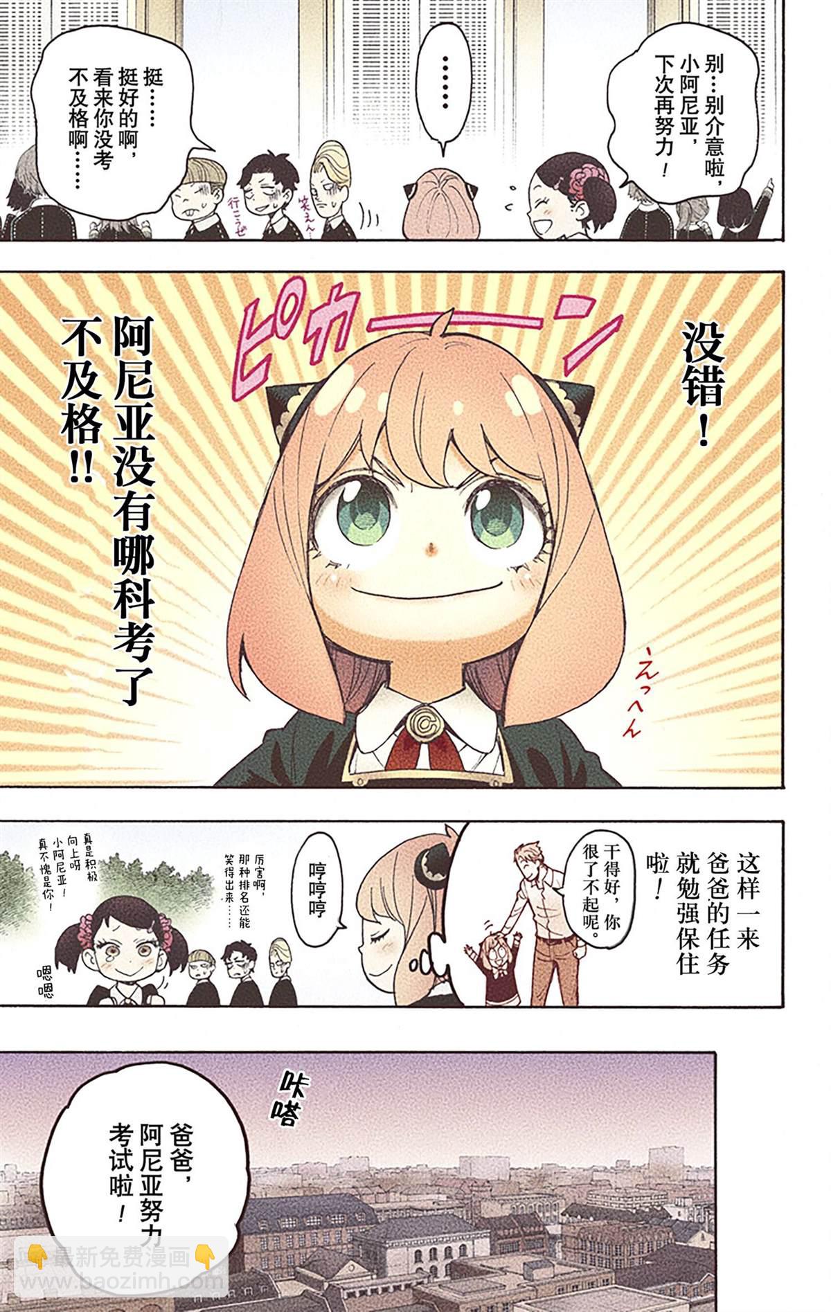 間諜過家家 - 第5卷(3/5) - 3