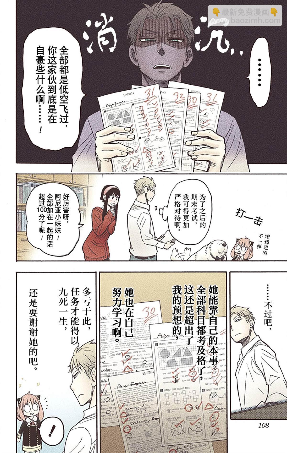 間諜過家家 - 第5卷(3/5) - 4