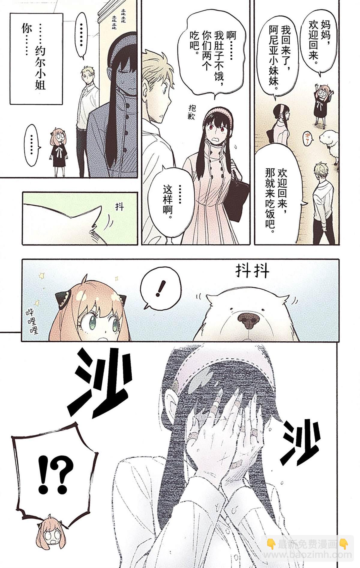 間諜過家家 - 第5卷(1/5) - 3