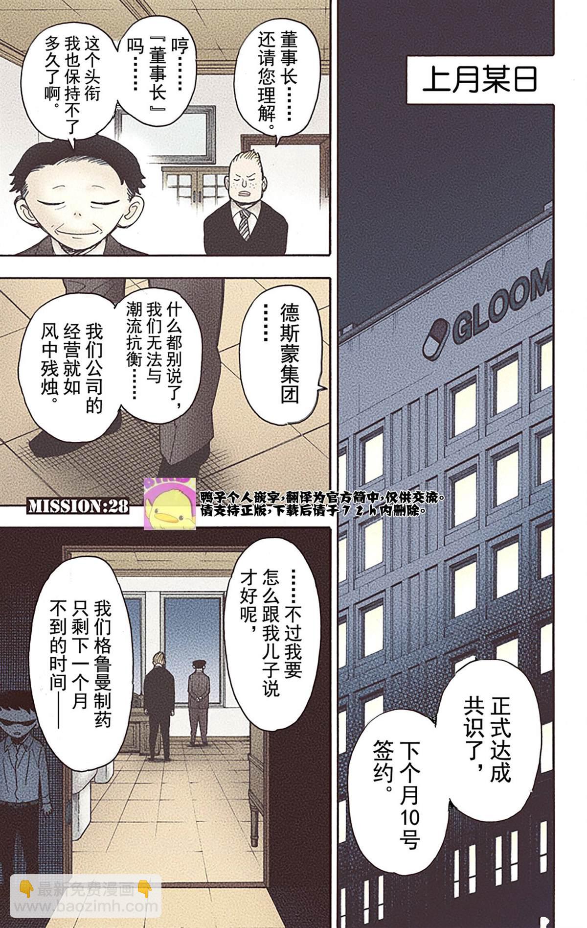 間諜過家家 - 第5卷(3/5) - 7