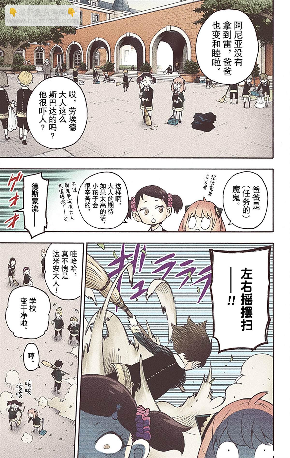 間諜過家家 - 第5卷(3/5) - 1