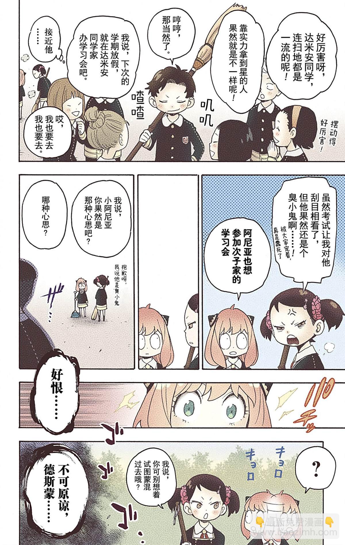 間諜過家家 - 第5卷(3/5) - 2