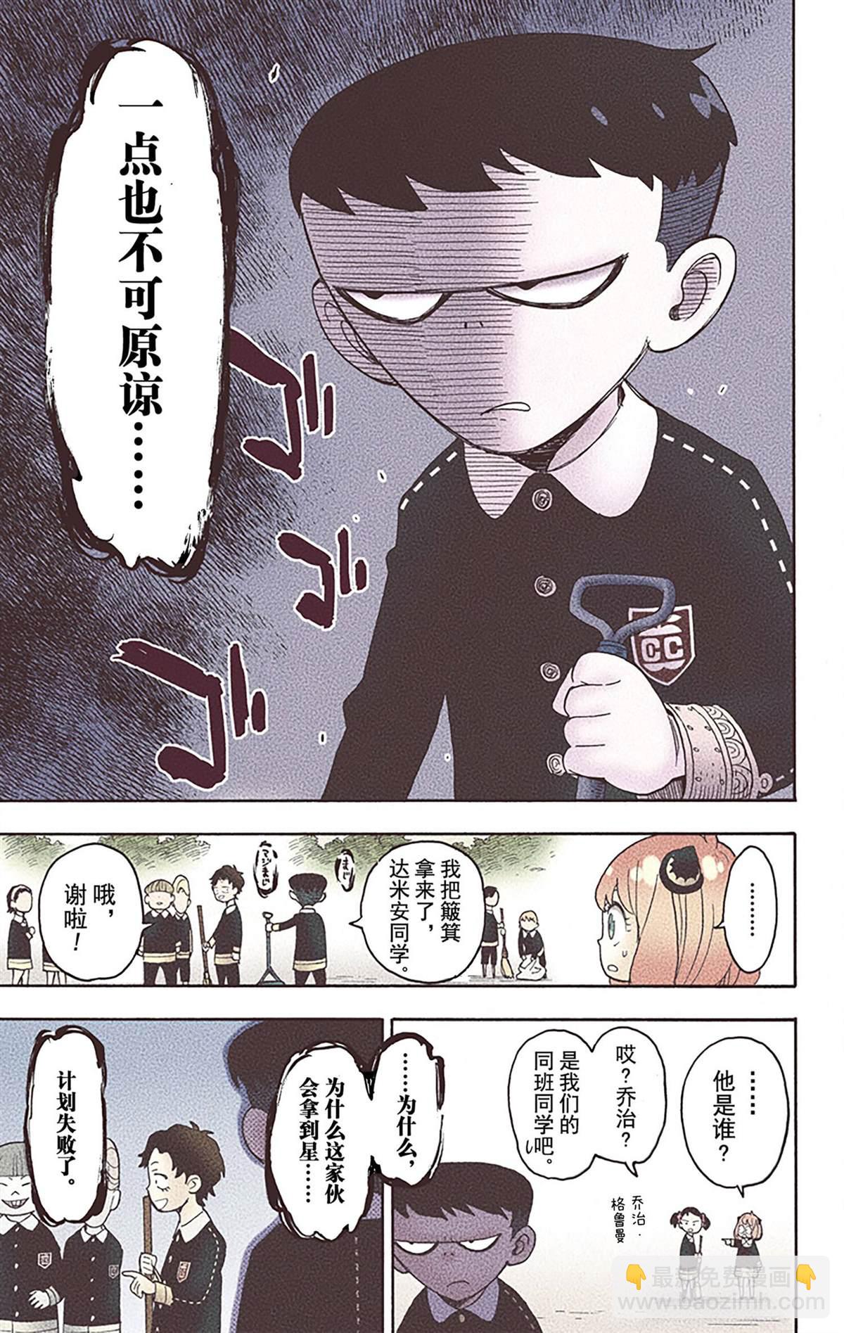 間諜過家家 - 第5卷(3/5) - 3