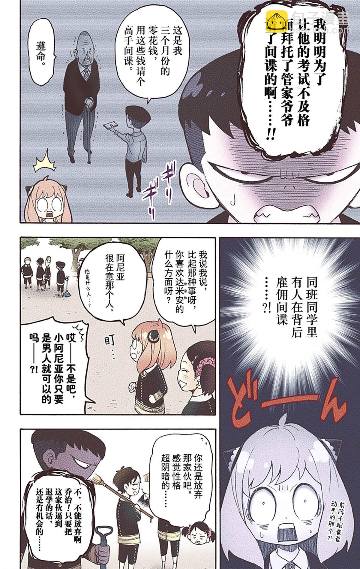 間諜過家家 - 第5卷(3/5) - 4