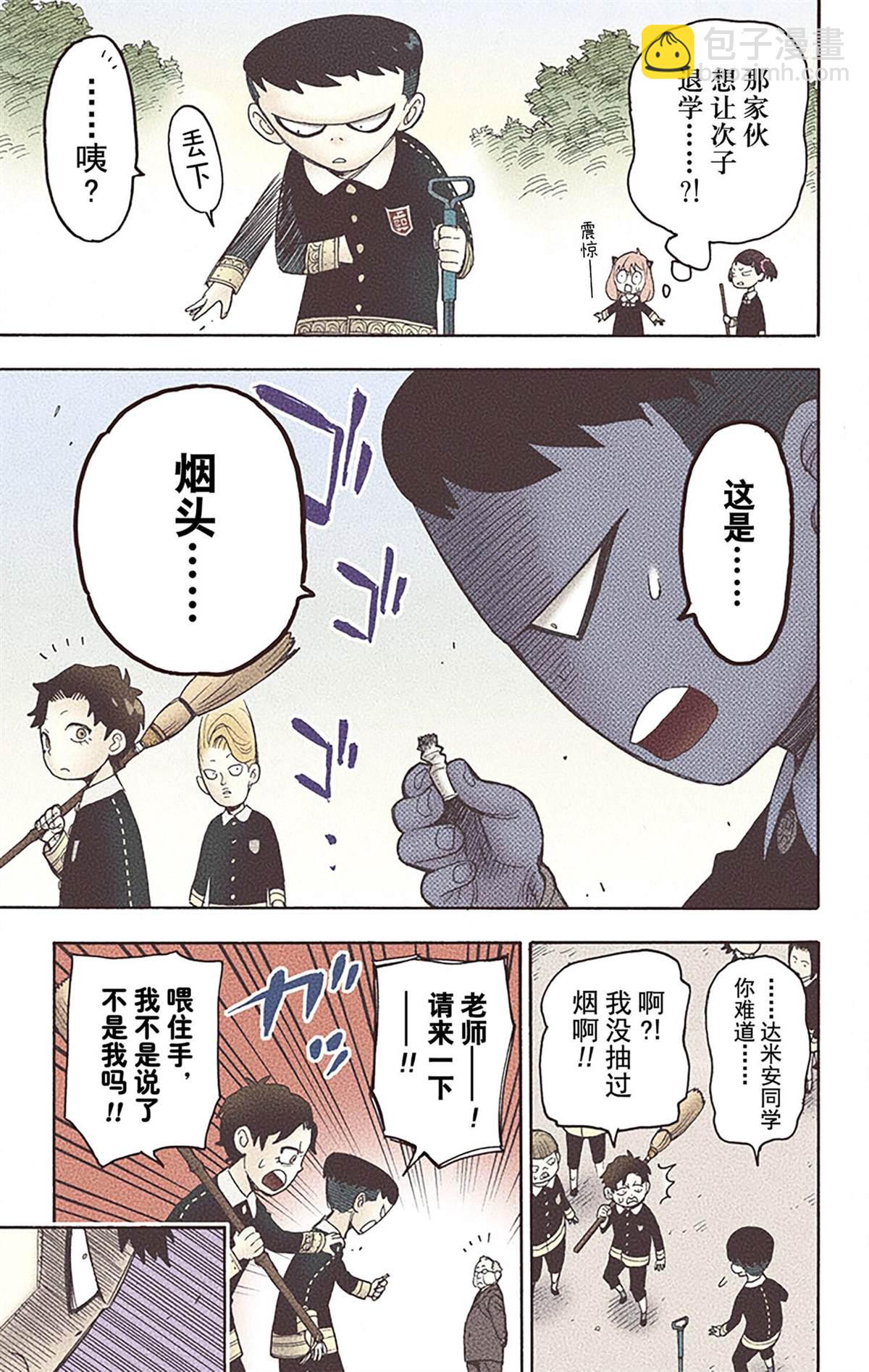 間諜過家家 - 第5卷(3/5) - 5