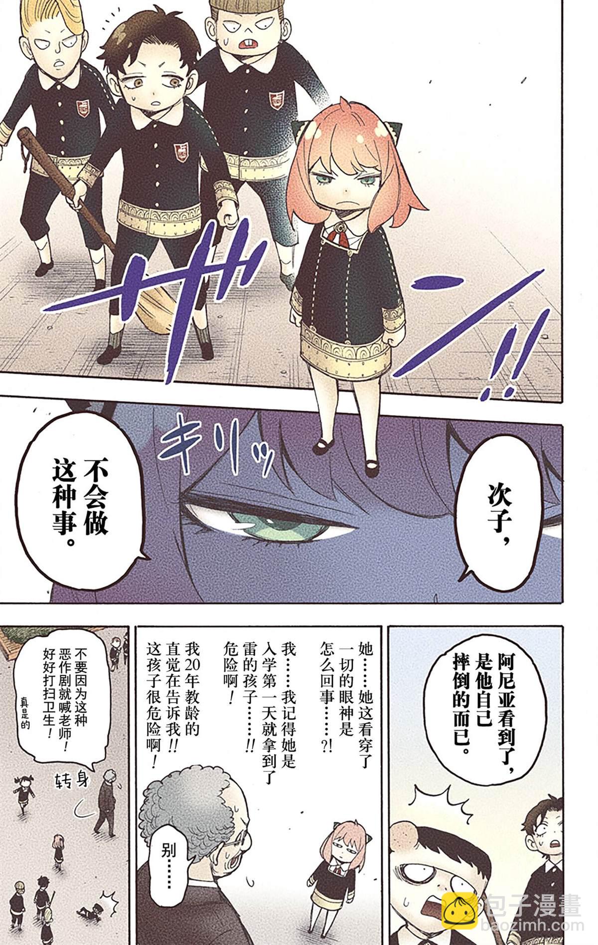 間諜過家家 - 第5卷(3/5) - 7