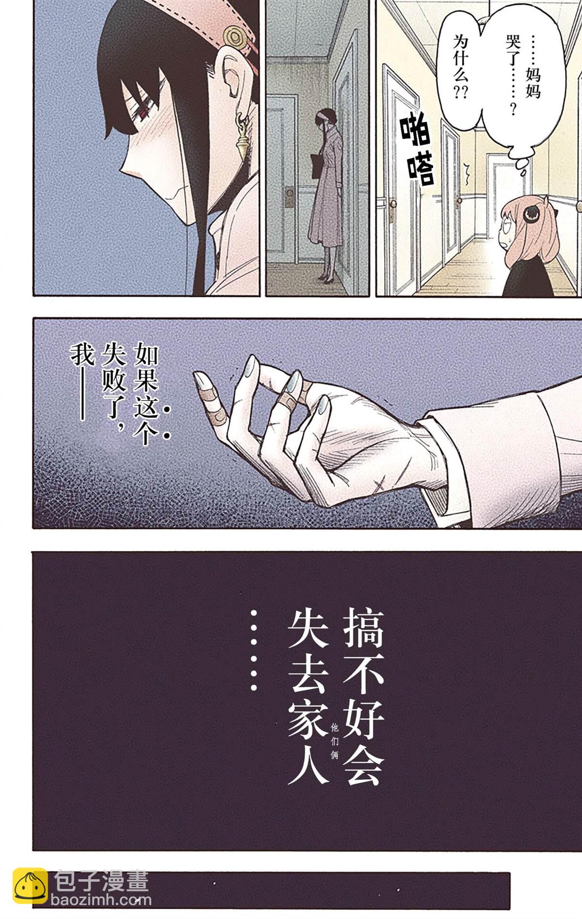 間諜過家家 - 第5卷(1/5) - 4