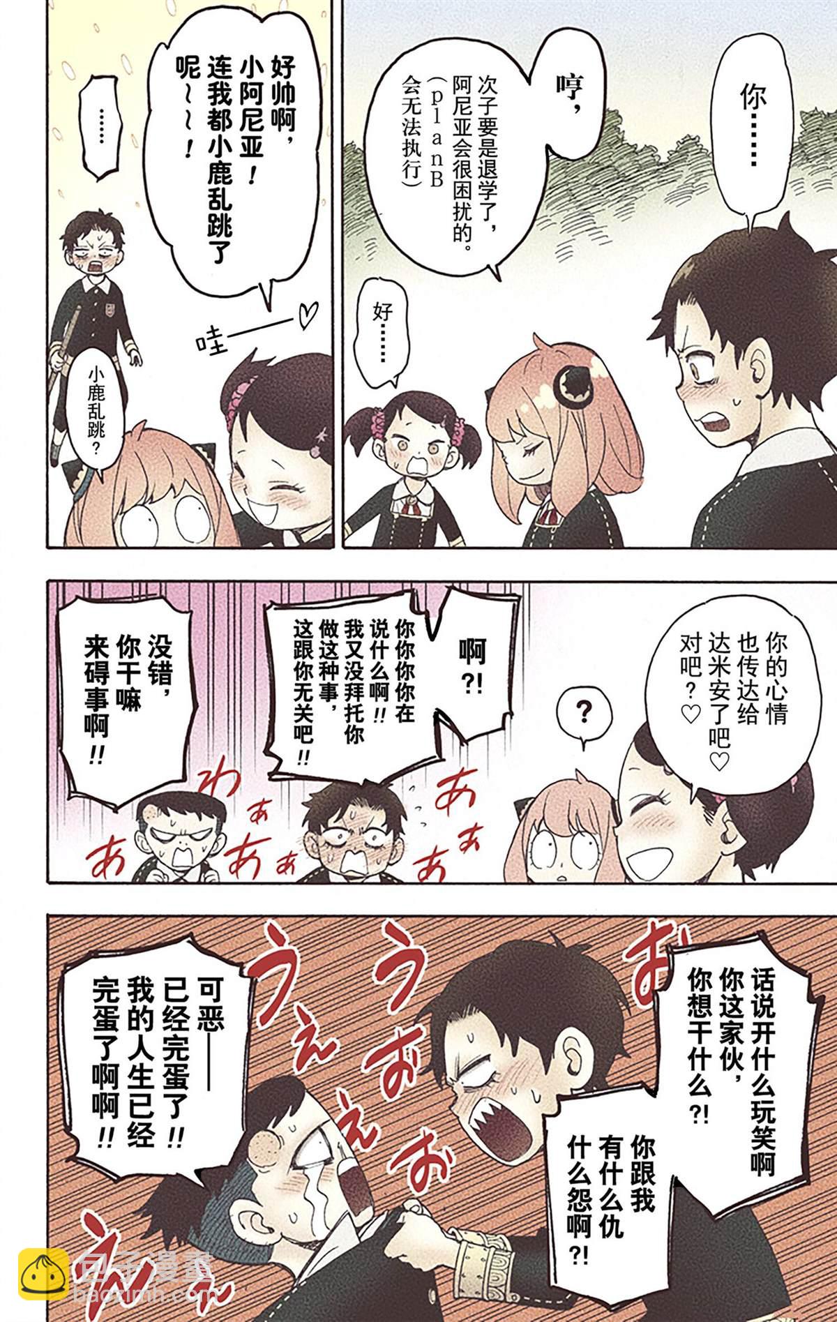 間諜過家家 - 第5卷(3/5) - 8