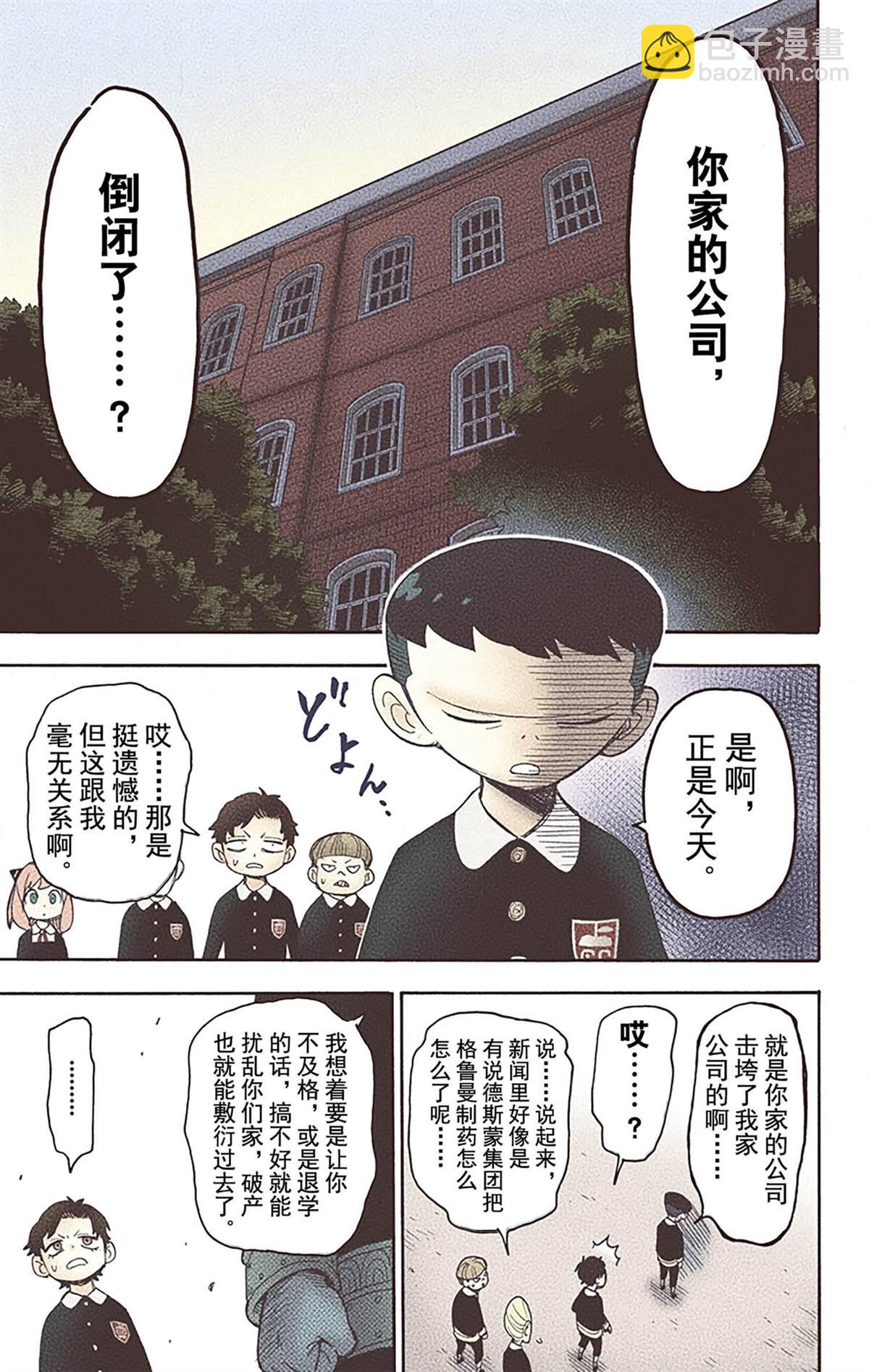 間諜過家家 - 第5卷(3/5) - 1