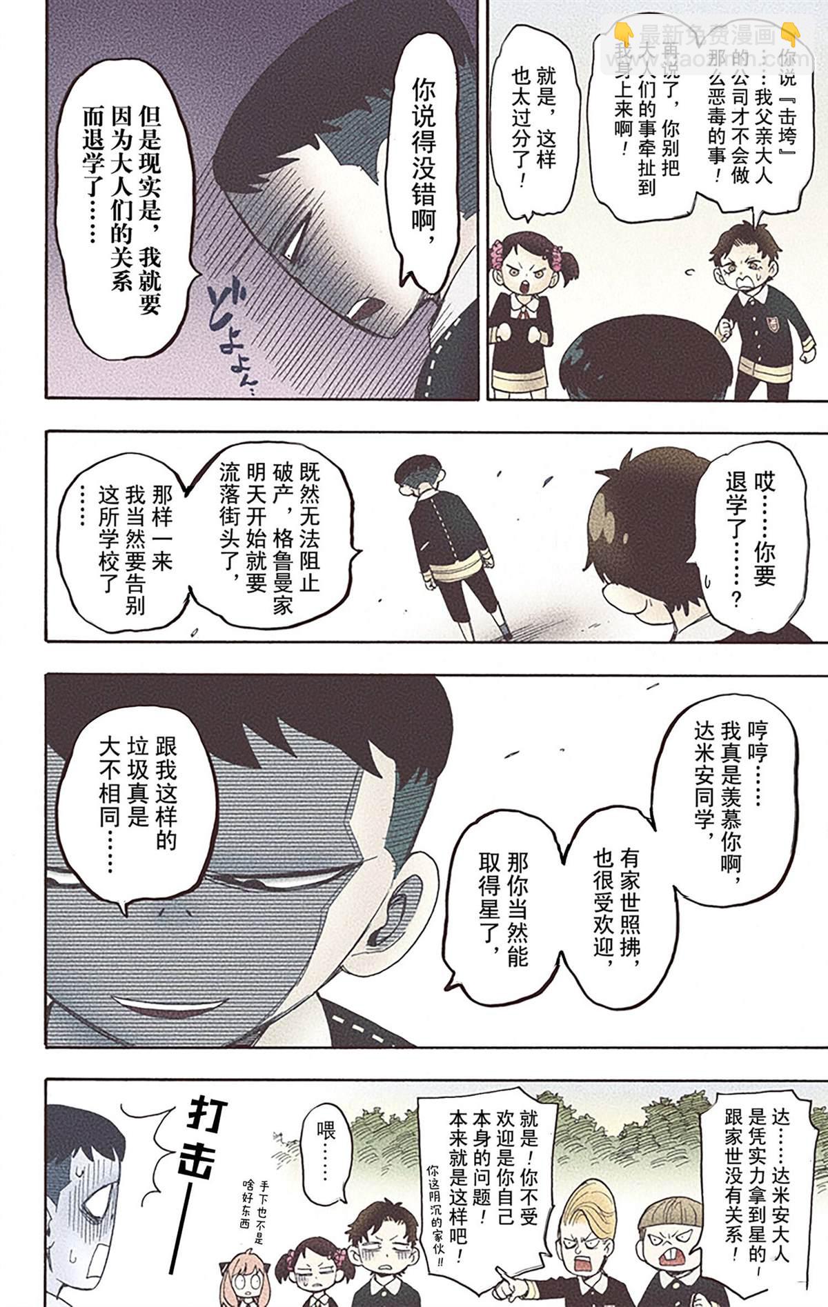 間諜過家家 - 第5卷(3/5) - 2