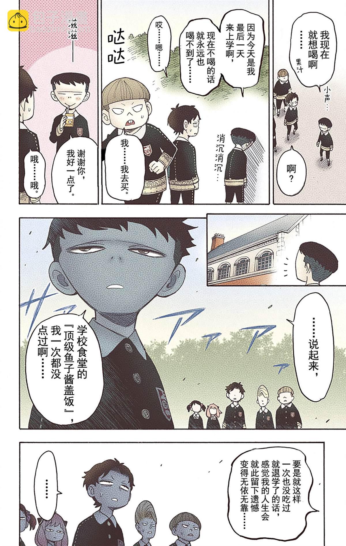 間諜過家家 - 第5卷(3/5) - 4