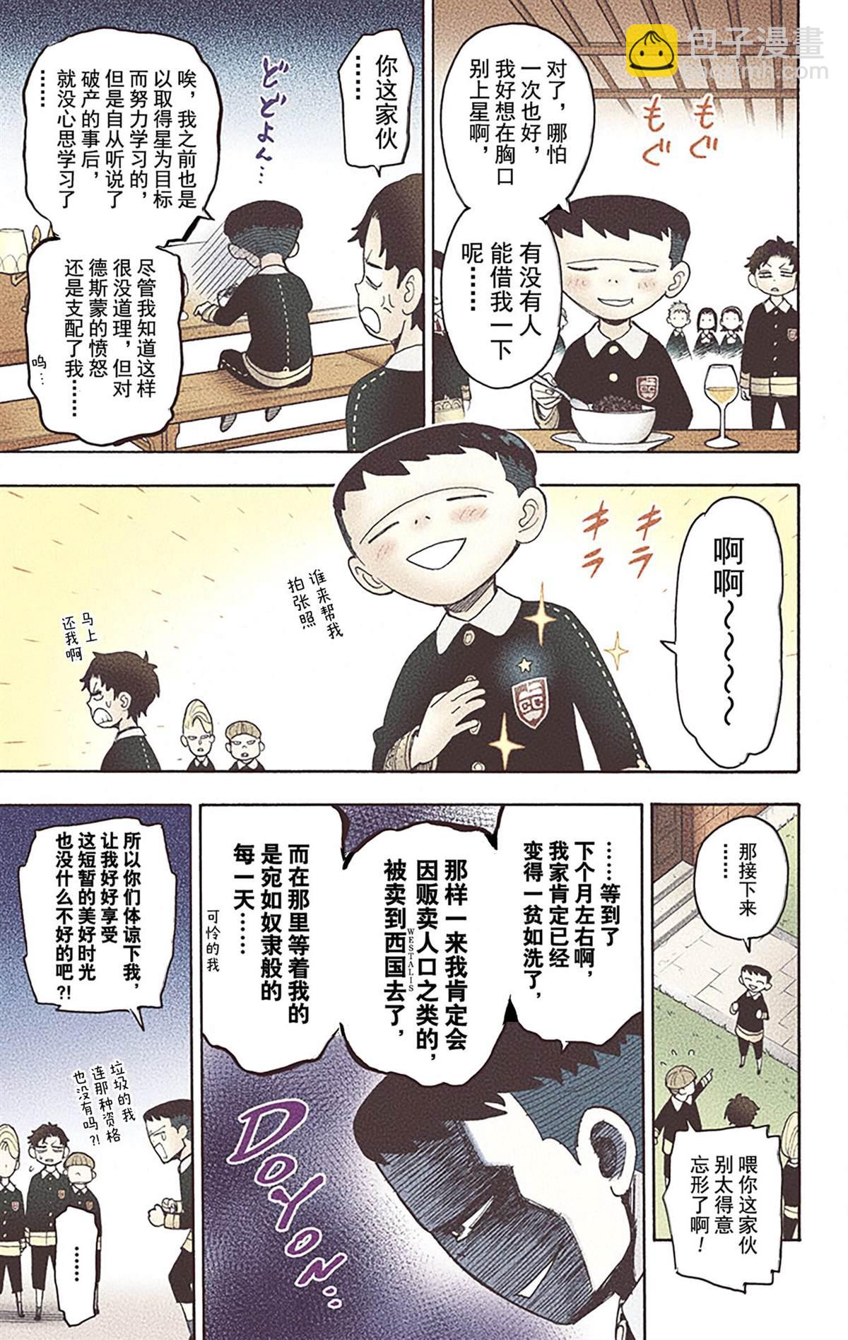 間諜過家家 - 第5卷(3/5) - 5