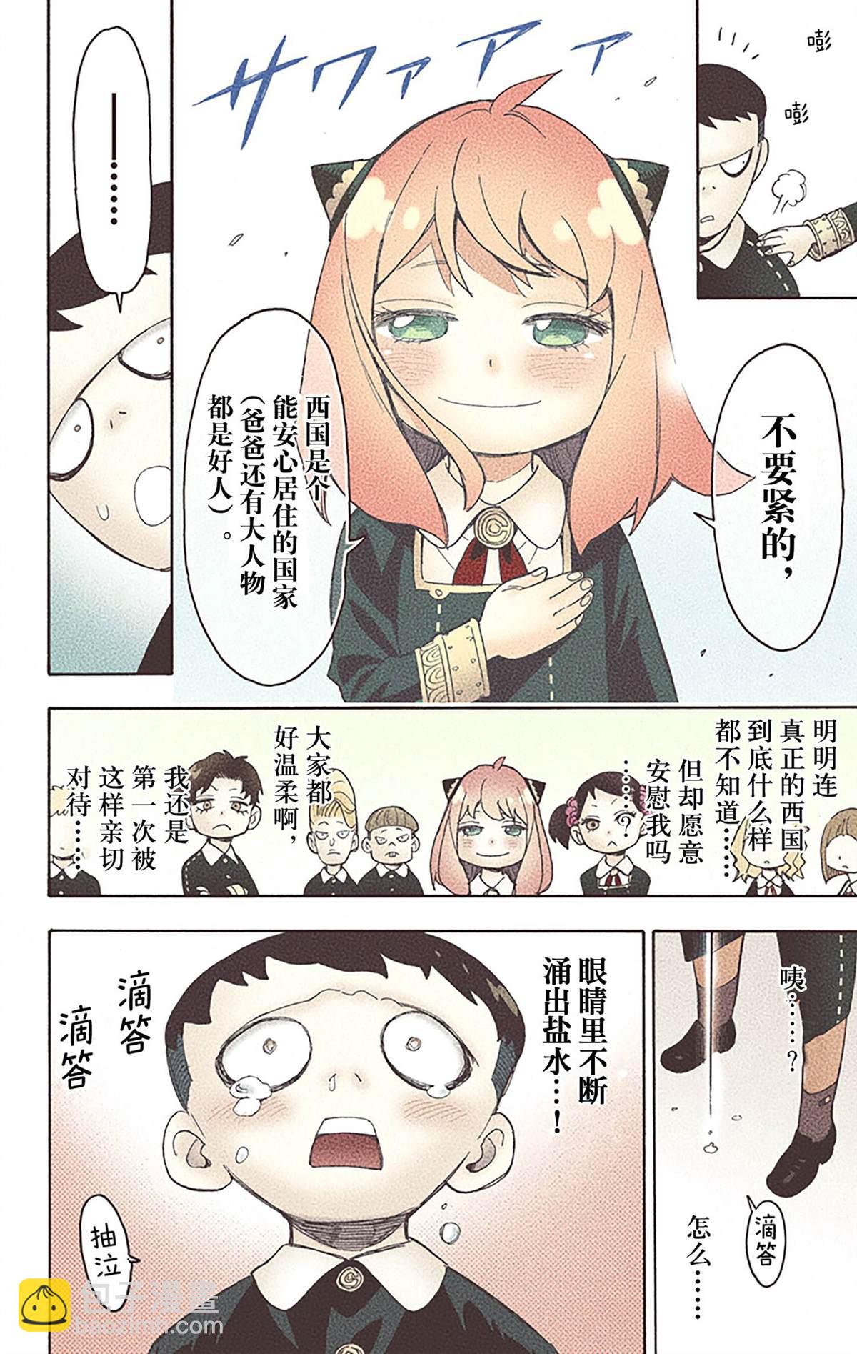 間諜過家家 - 第5卷(3/5) - 6