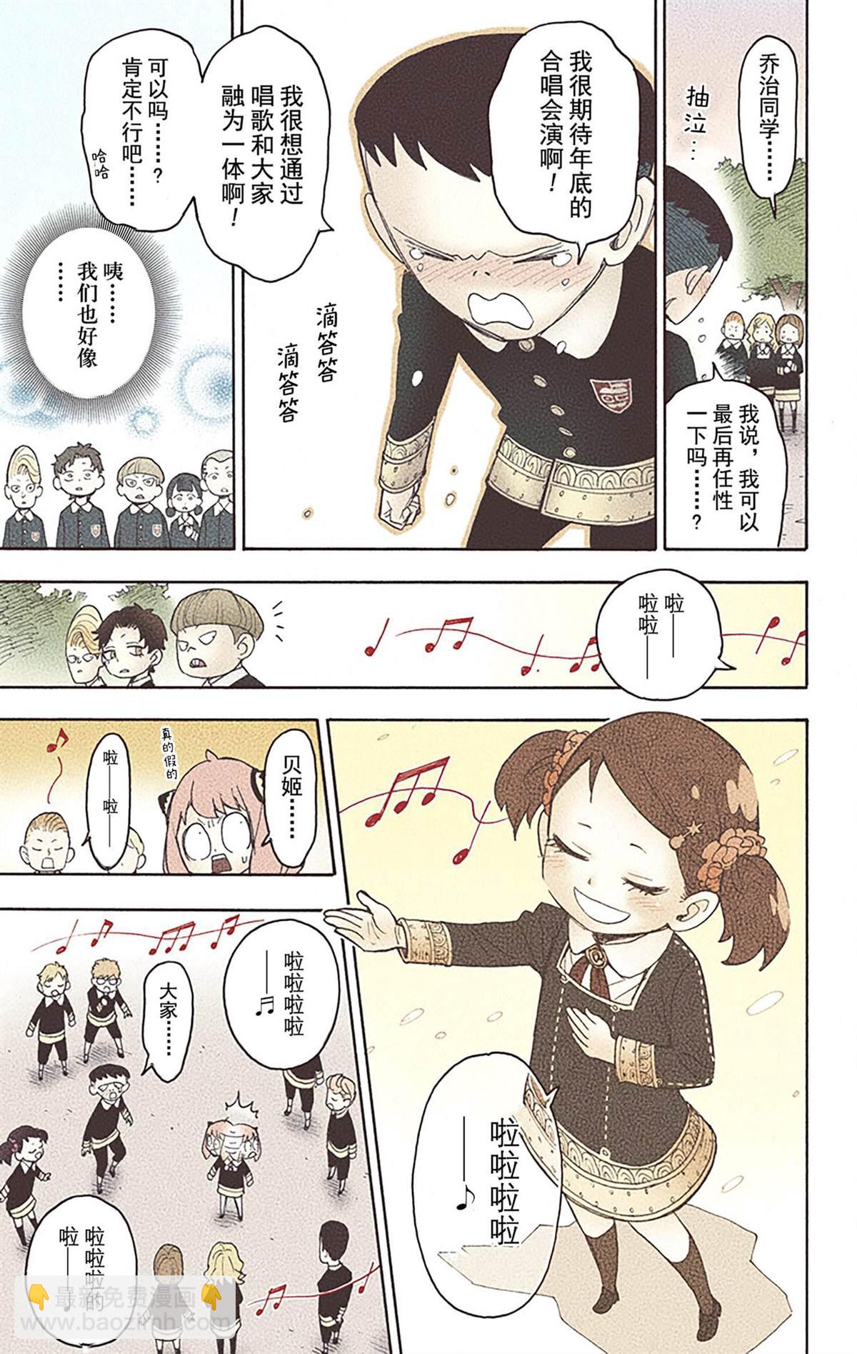 間諜過家家 - 第5卷(3/5) - 7