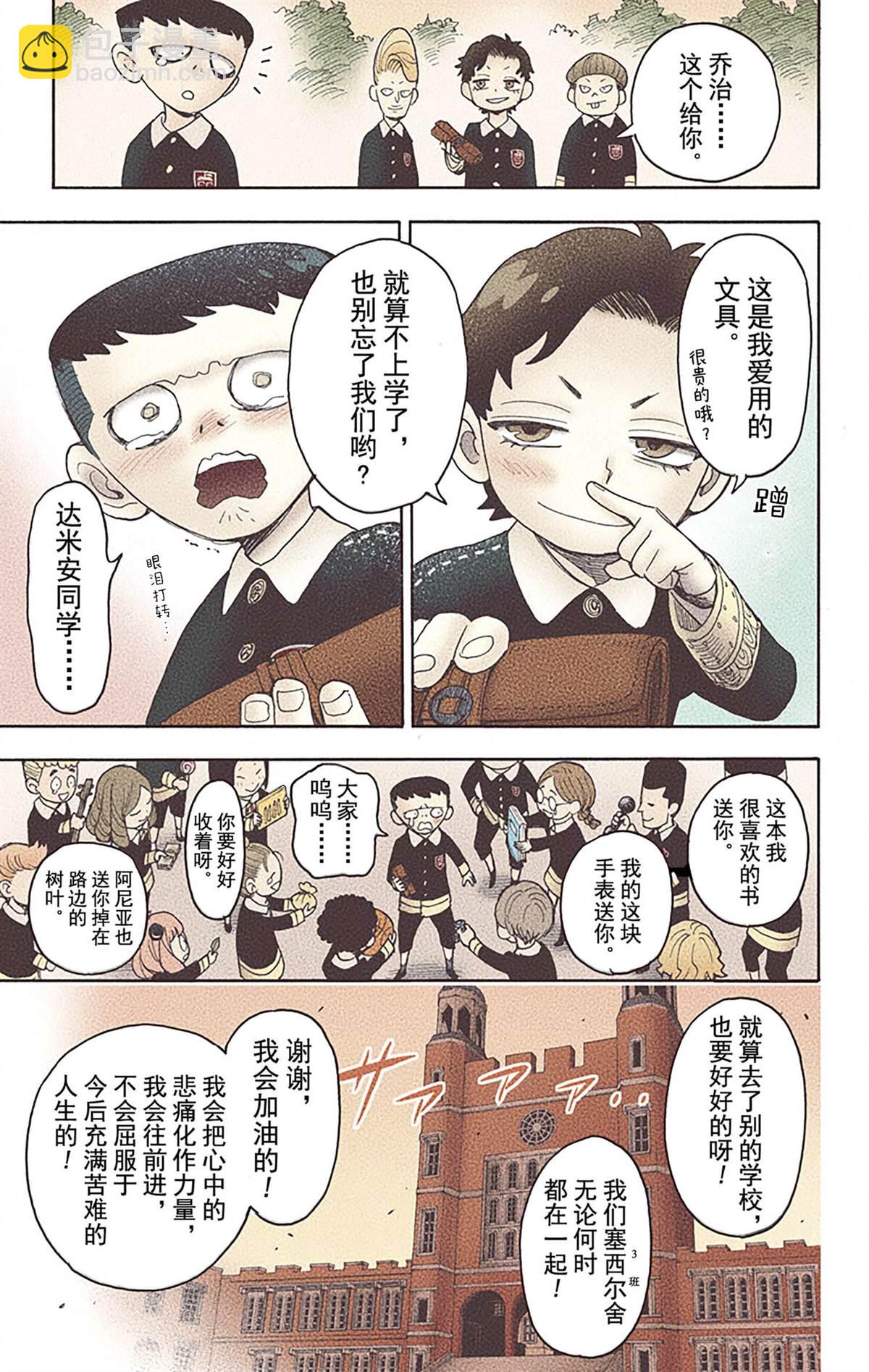 間諜過家家 - 第5卷(3/5) - 1