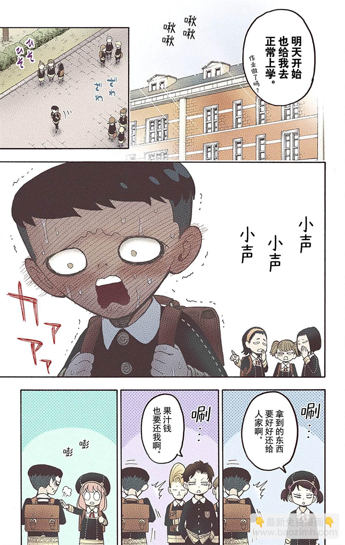 間諜過家家 - 第5卷(3/5) - 4