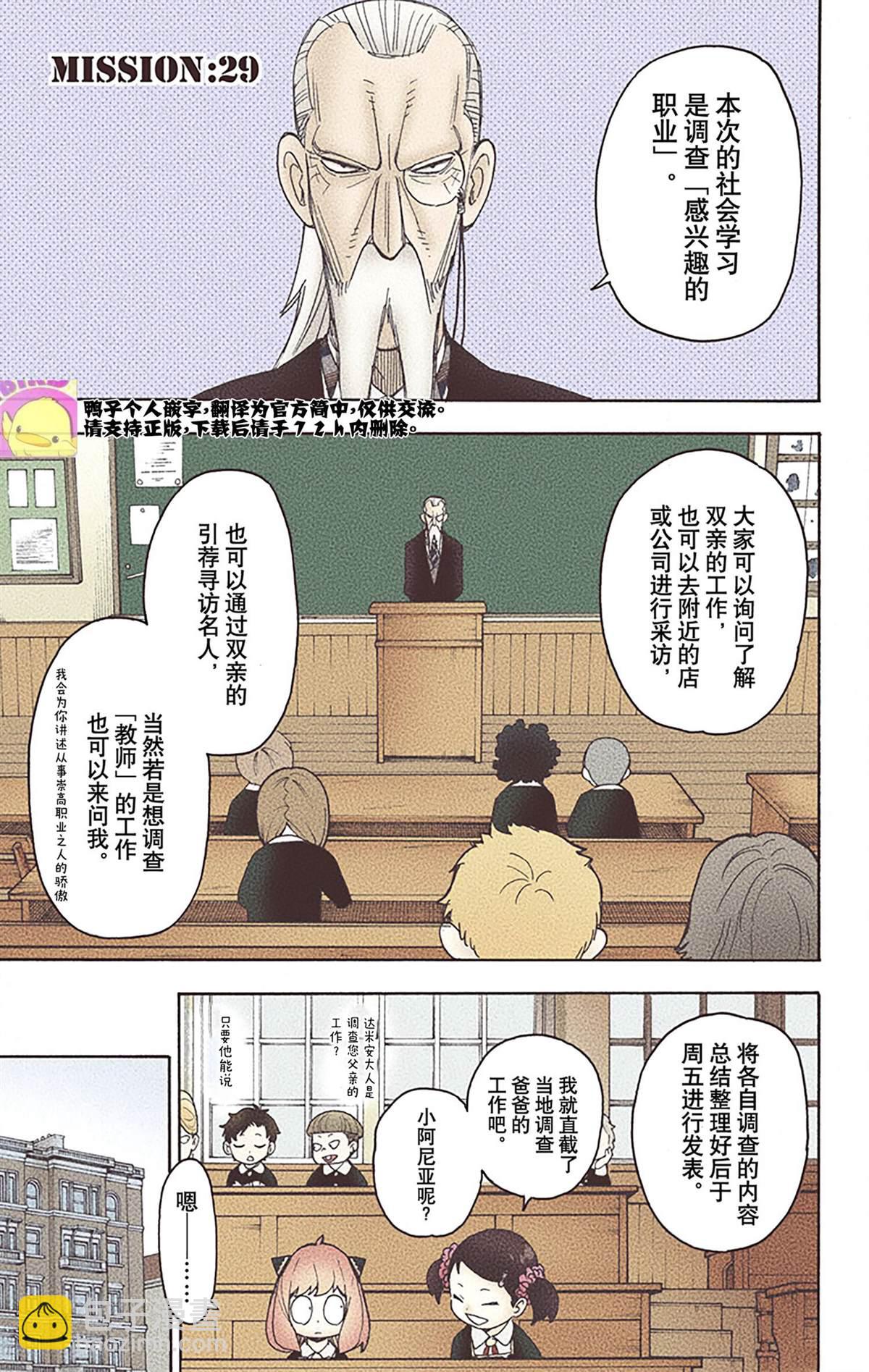 間諜過家家 - 第5卷(3/5) - 6