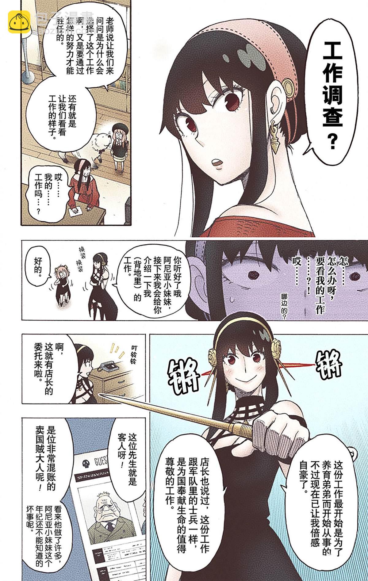 間諜過家家 - 第5卷(3/5) - 7