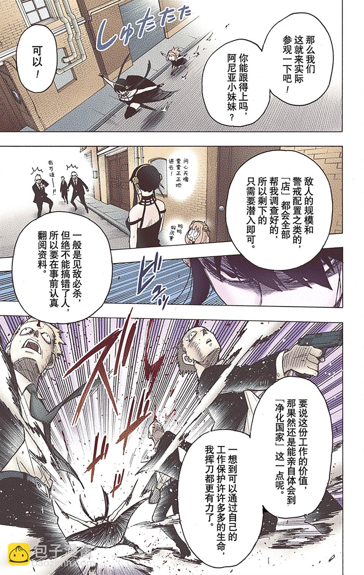 間諜過家家 - 第5卷(3/5) - 8