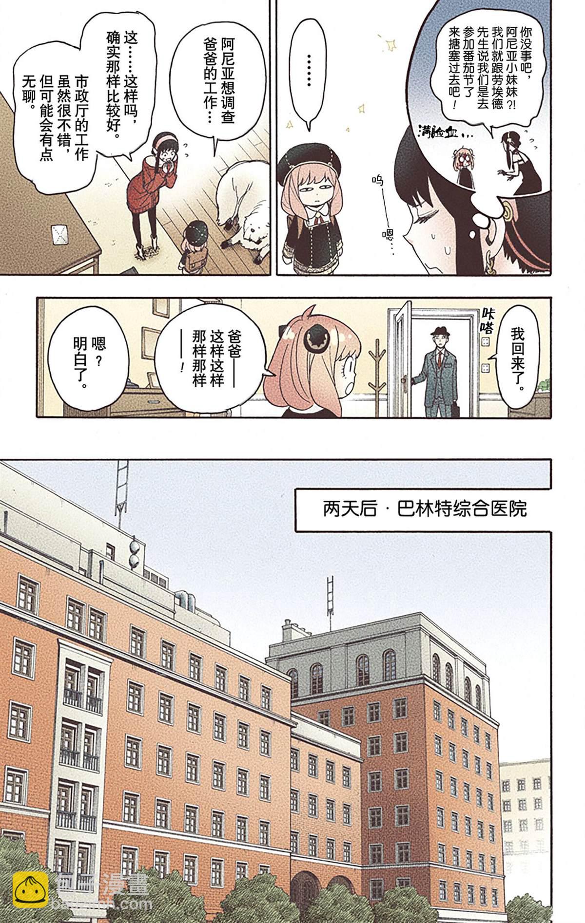 間諜過家家 - 第5卷(3/5) - 2