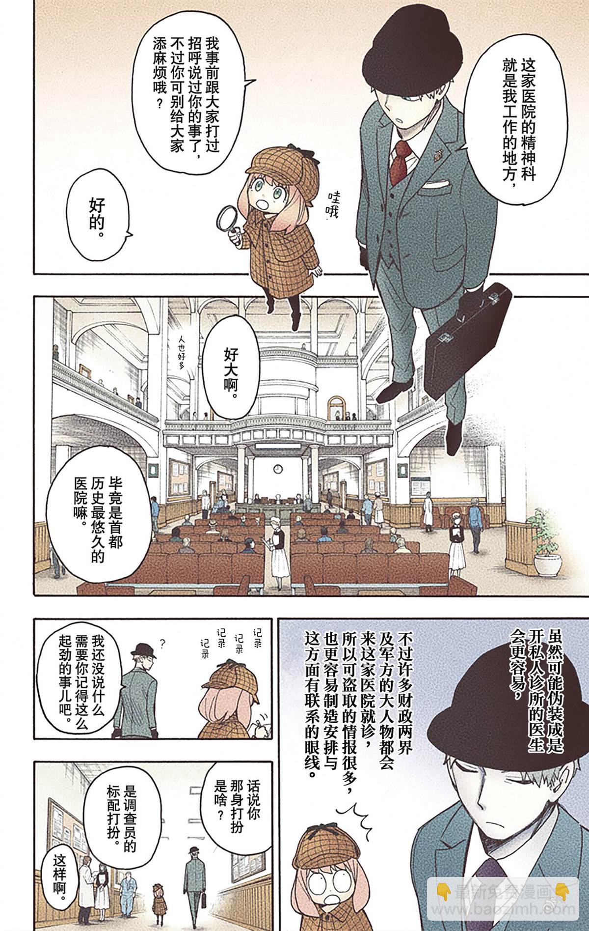 間諜過家家 - 第5卷(3/5) - 3