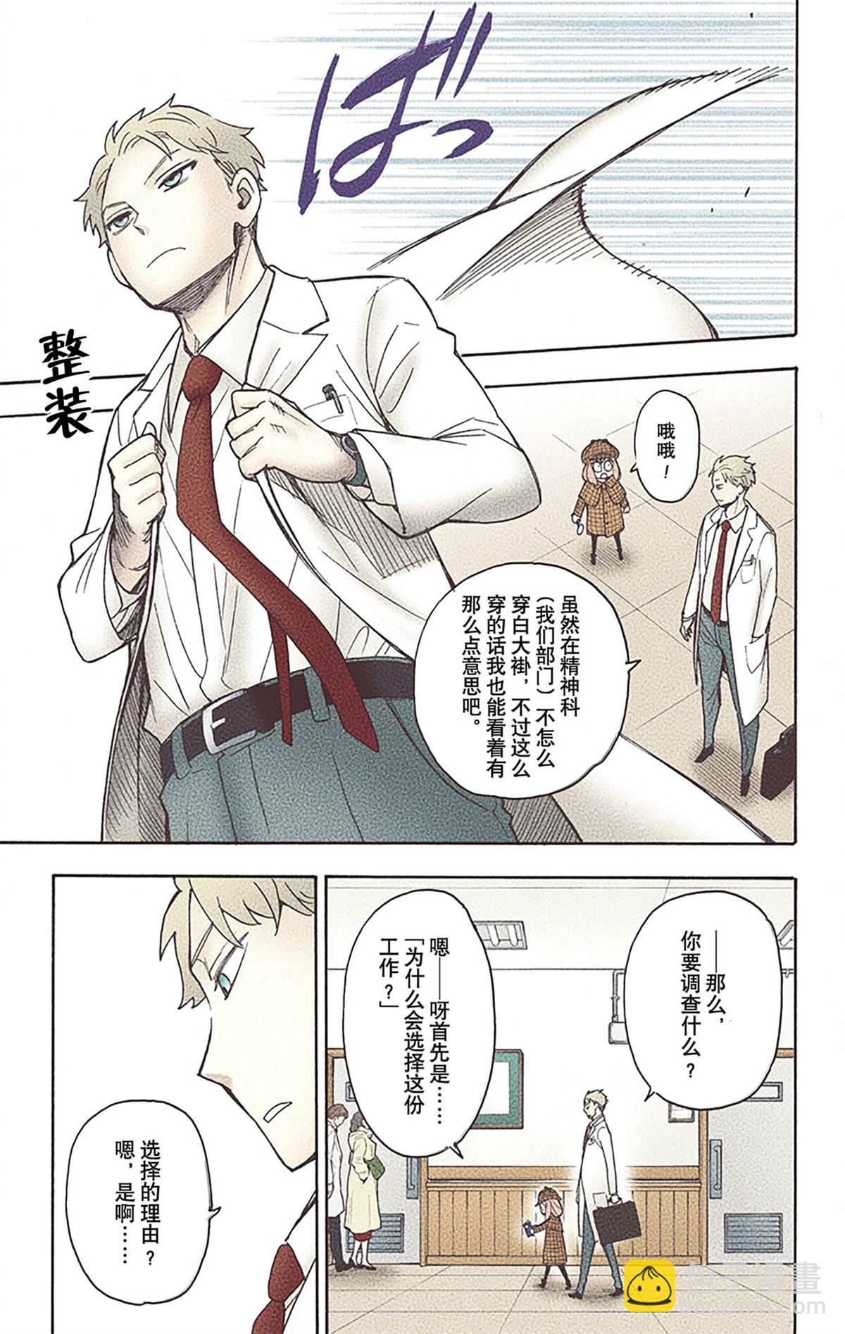 間諜過家家 - 第5卷(3/5) - 4