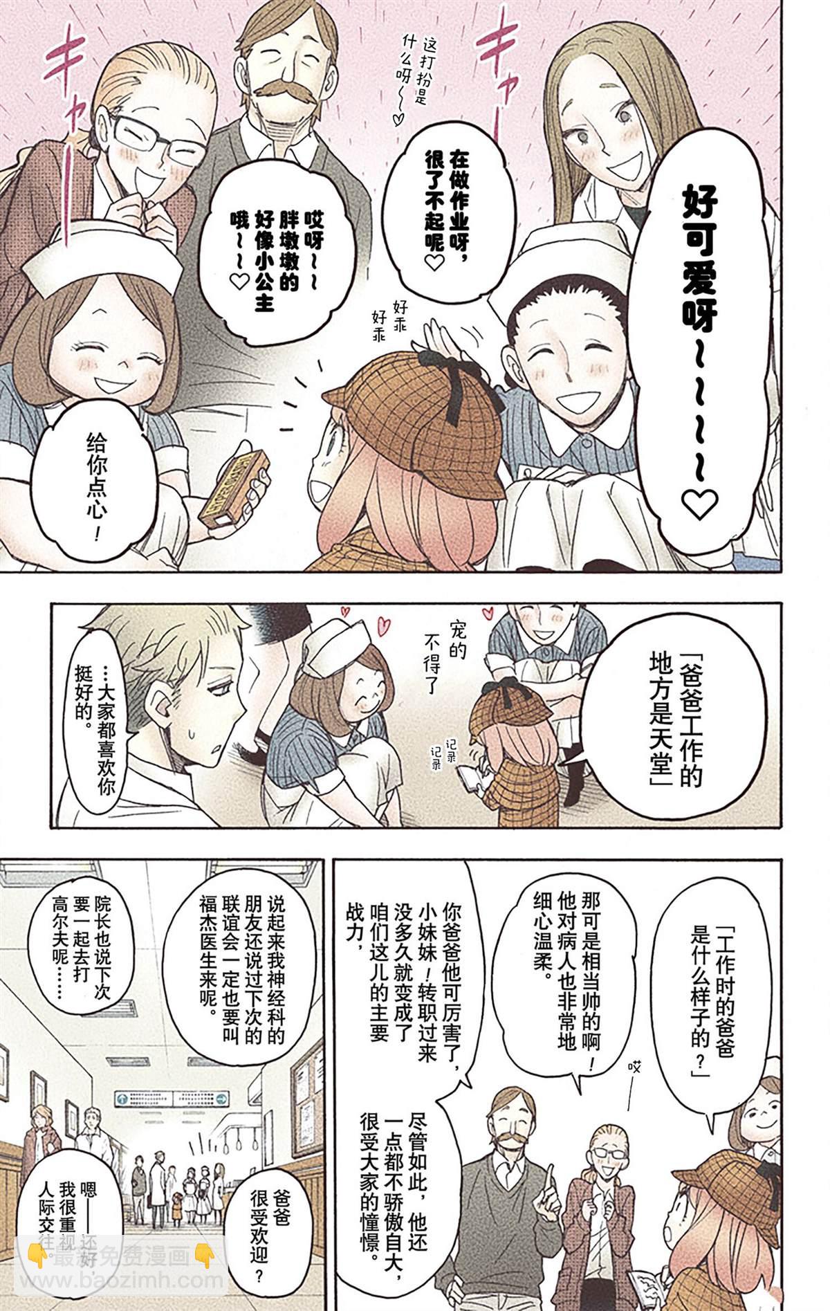 間諜過家家 - 第5卷(3/5) - 6