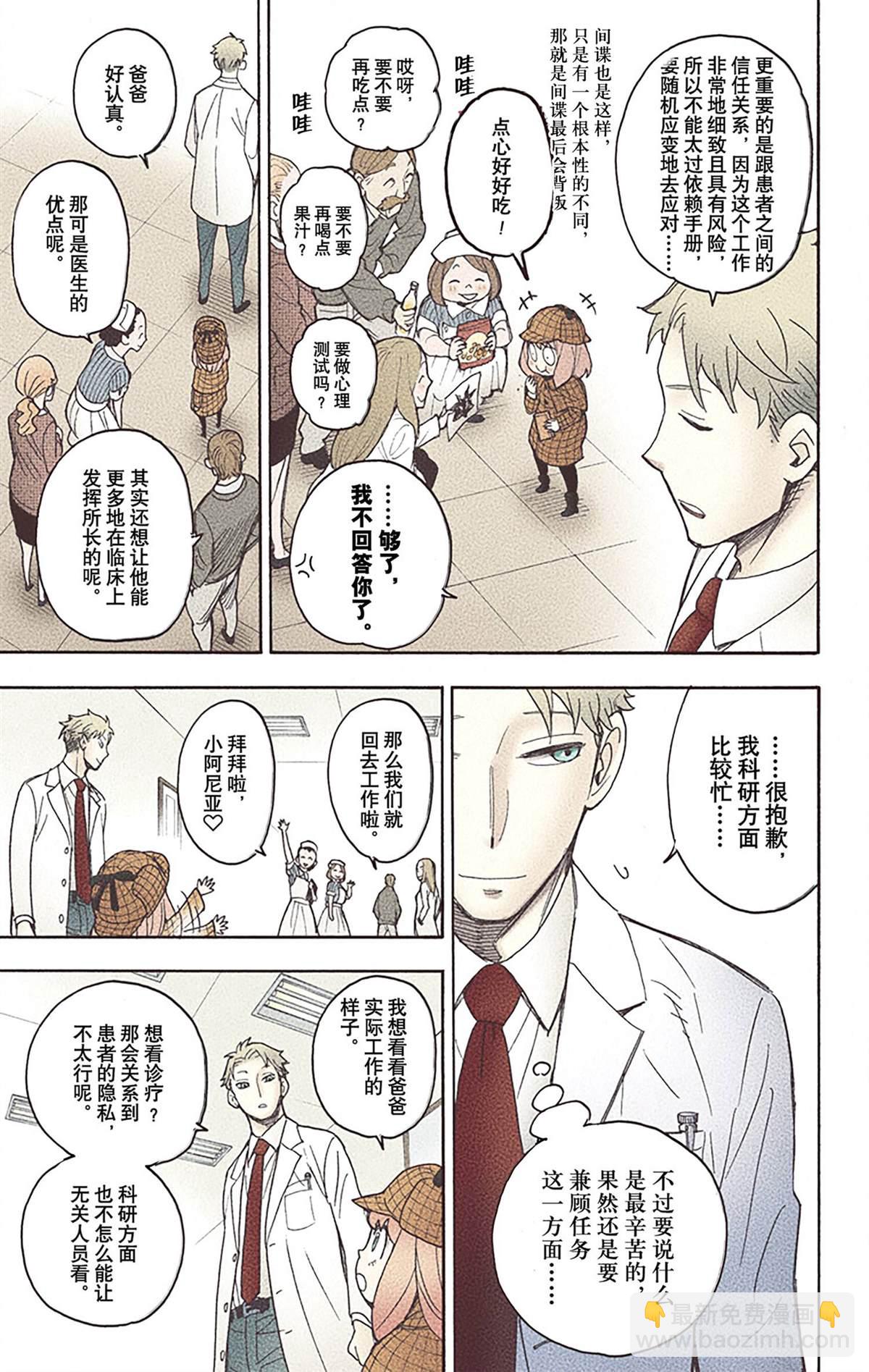 間諜過家家 - 第5卷(3/5) - 8