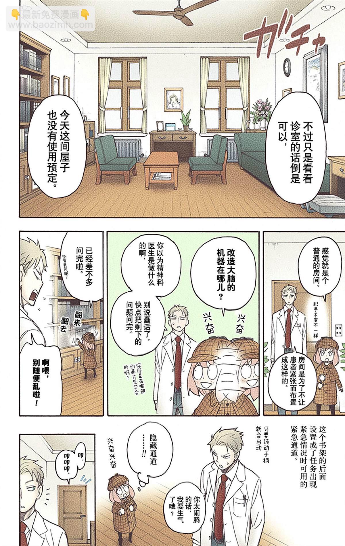 間諜過家家 - 第5卷(3/5) - 1