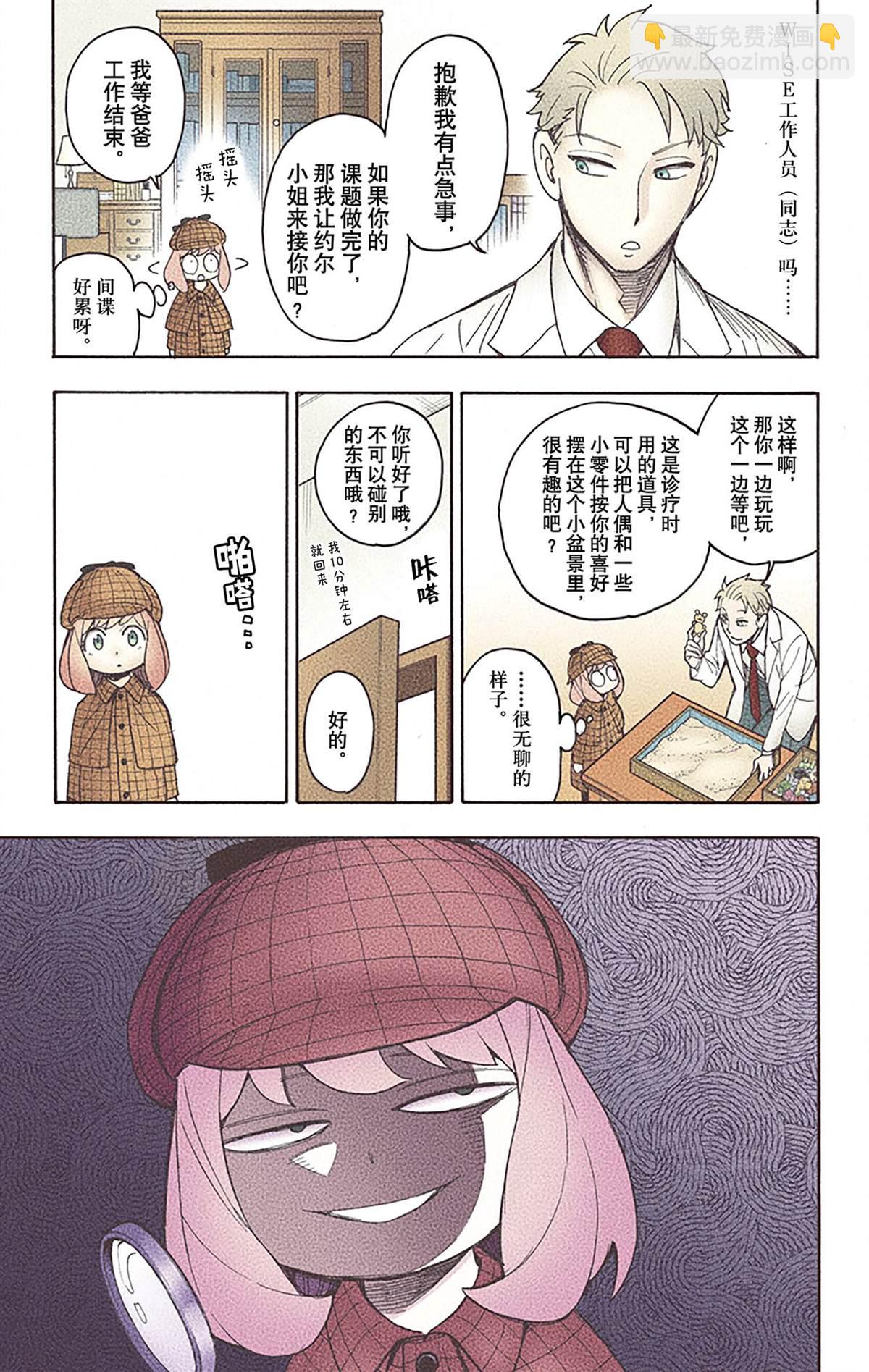 間諜過家家 - 第5卷(3/5) - 2