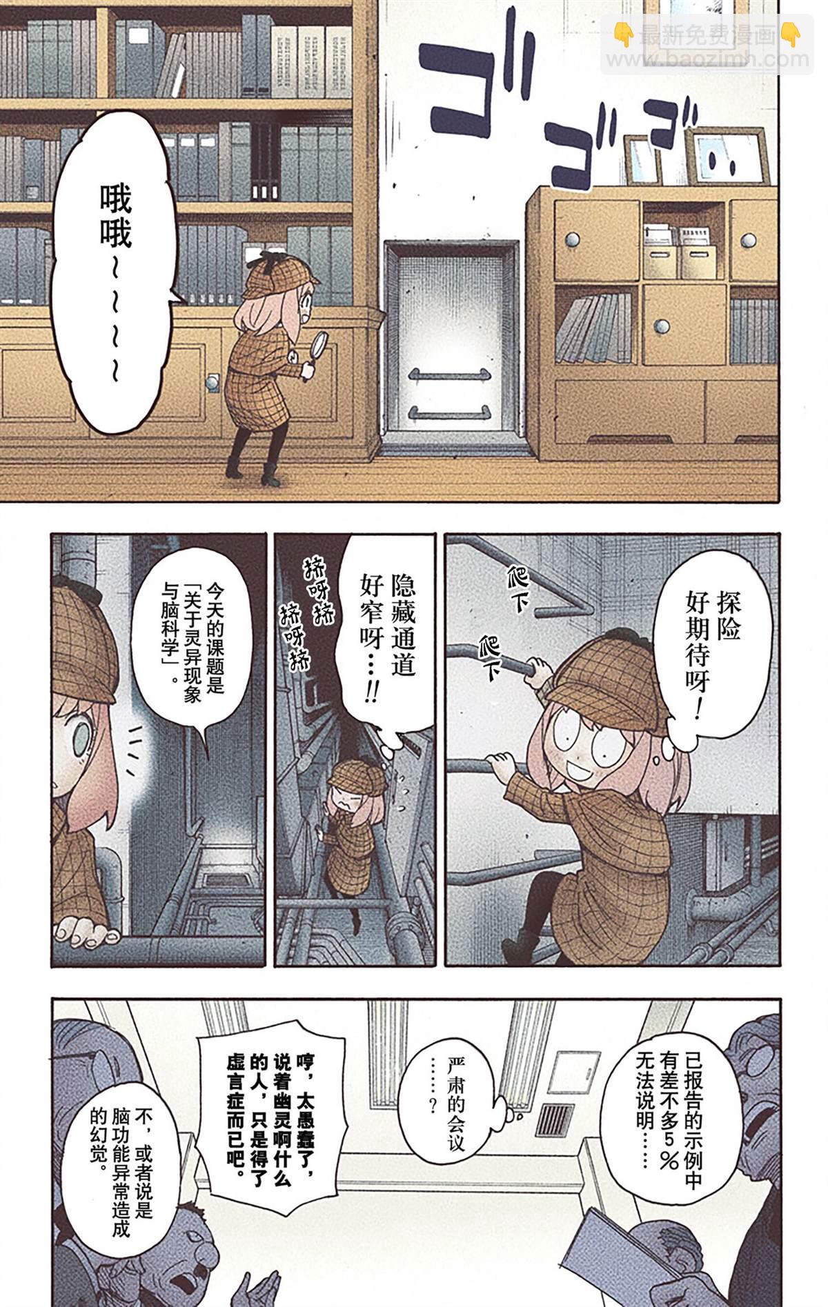 間諜過家家 - 第5卷(3/5) - 4