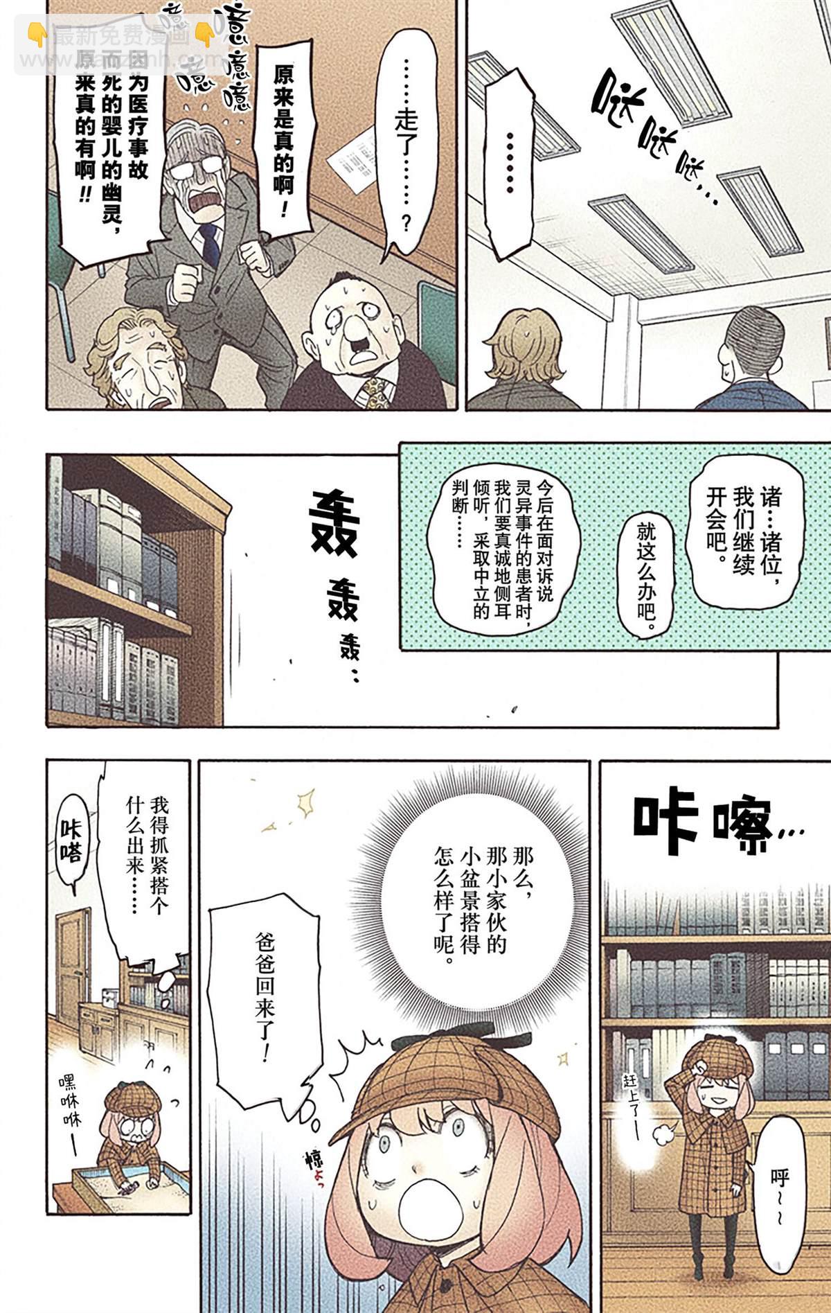 間諜過家家 - 第5卷(4/5) - 5