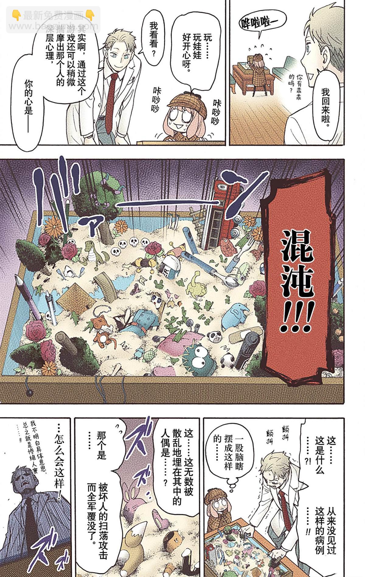 間諜過家家 - 第5卷(4/5) - 6