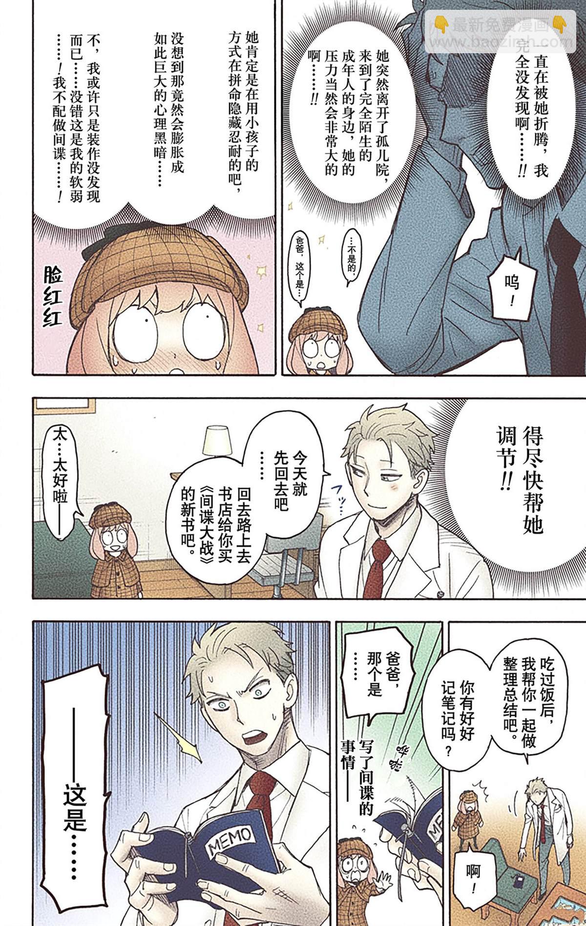 間諜過家家 - 第5卷(4/5) - 7