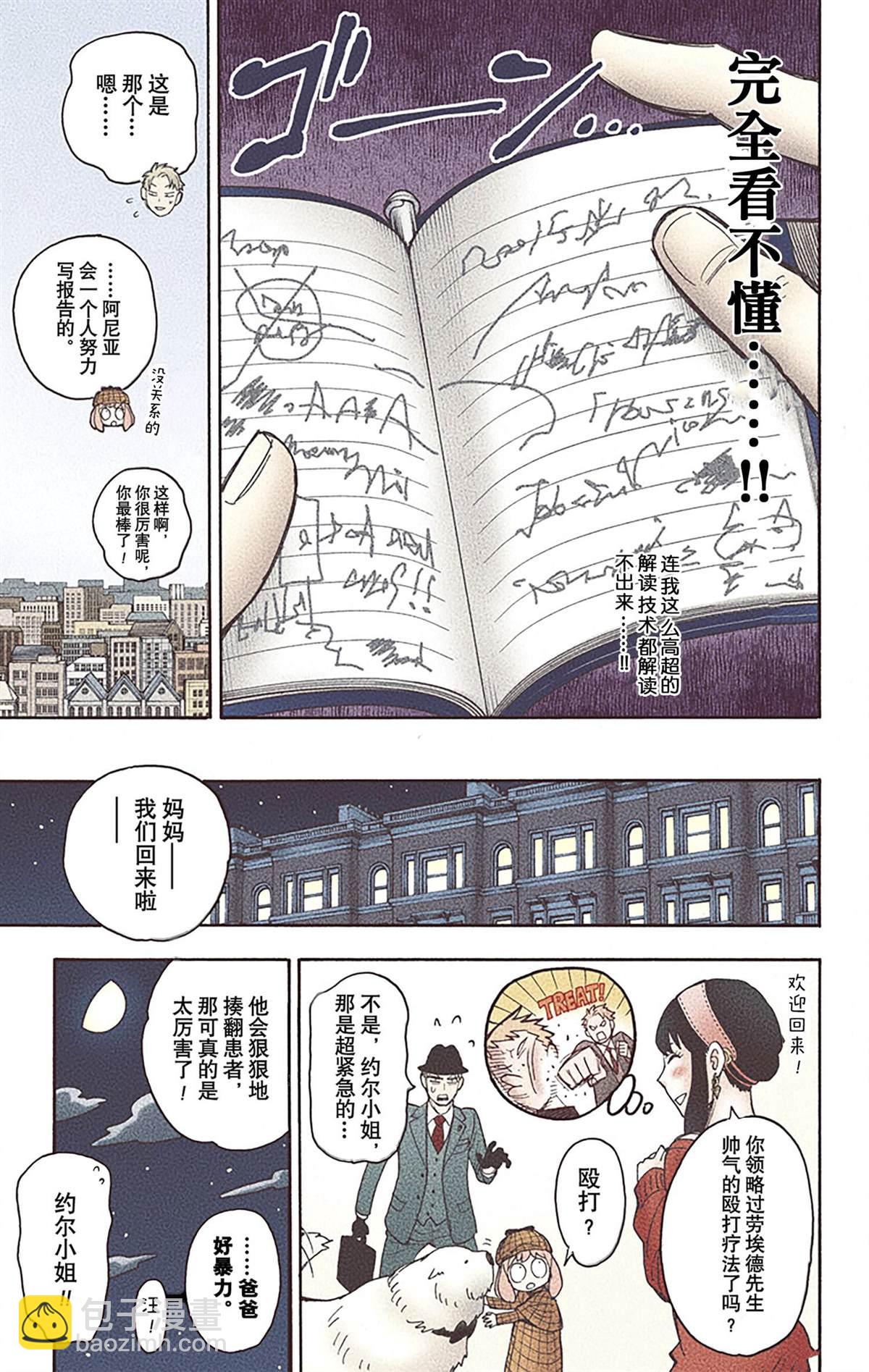 間諜過家家 - 第5卷(4/5) - 8