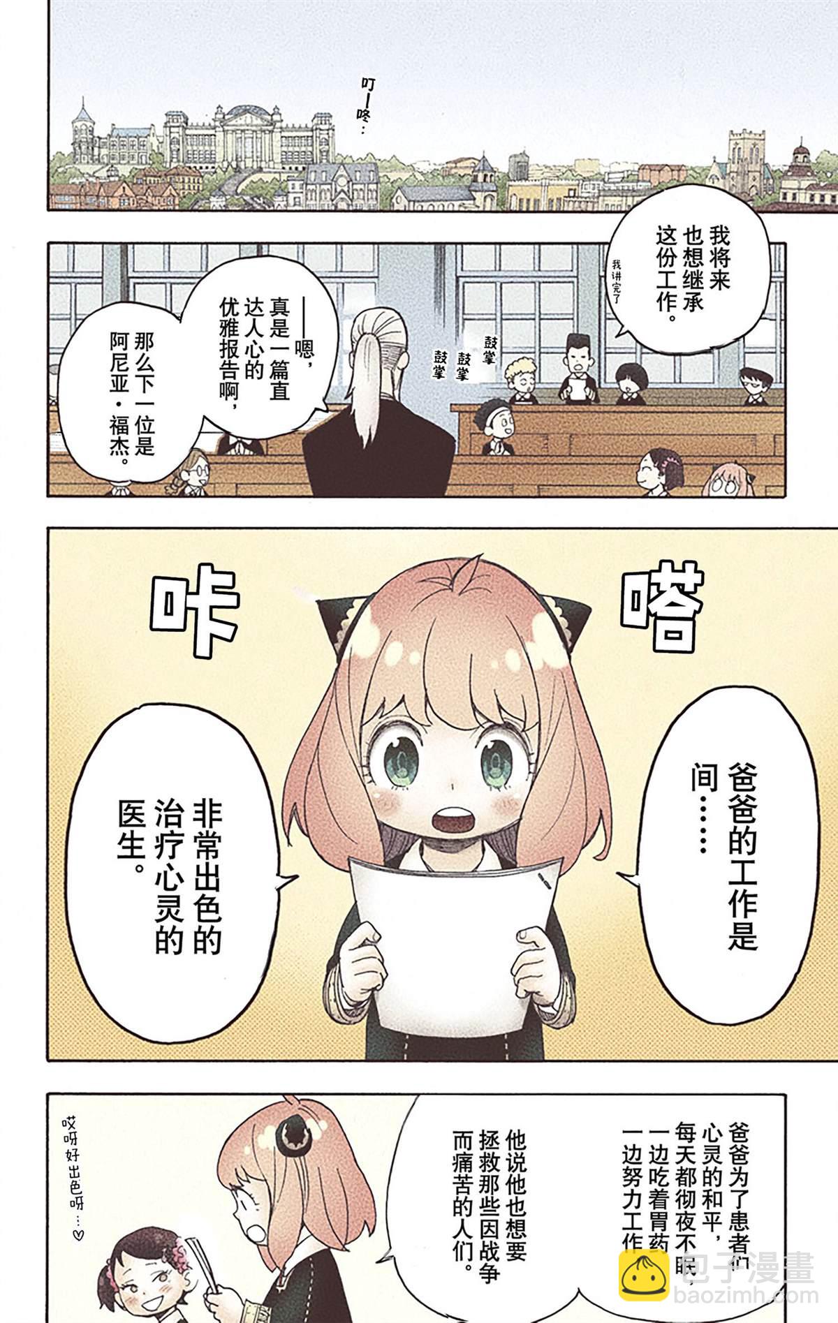 間諜過家家 - 第5卷(4/5) - 1