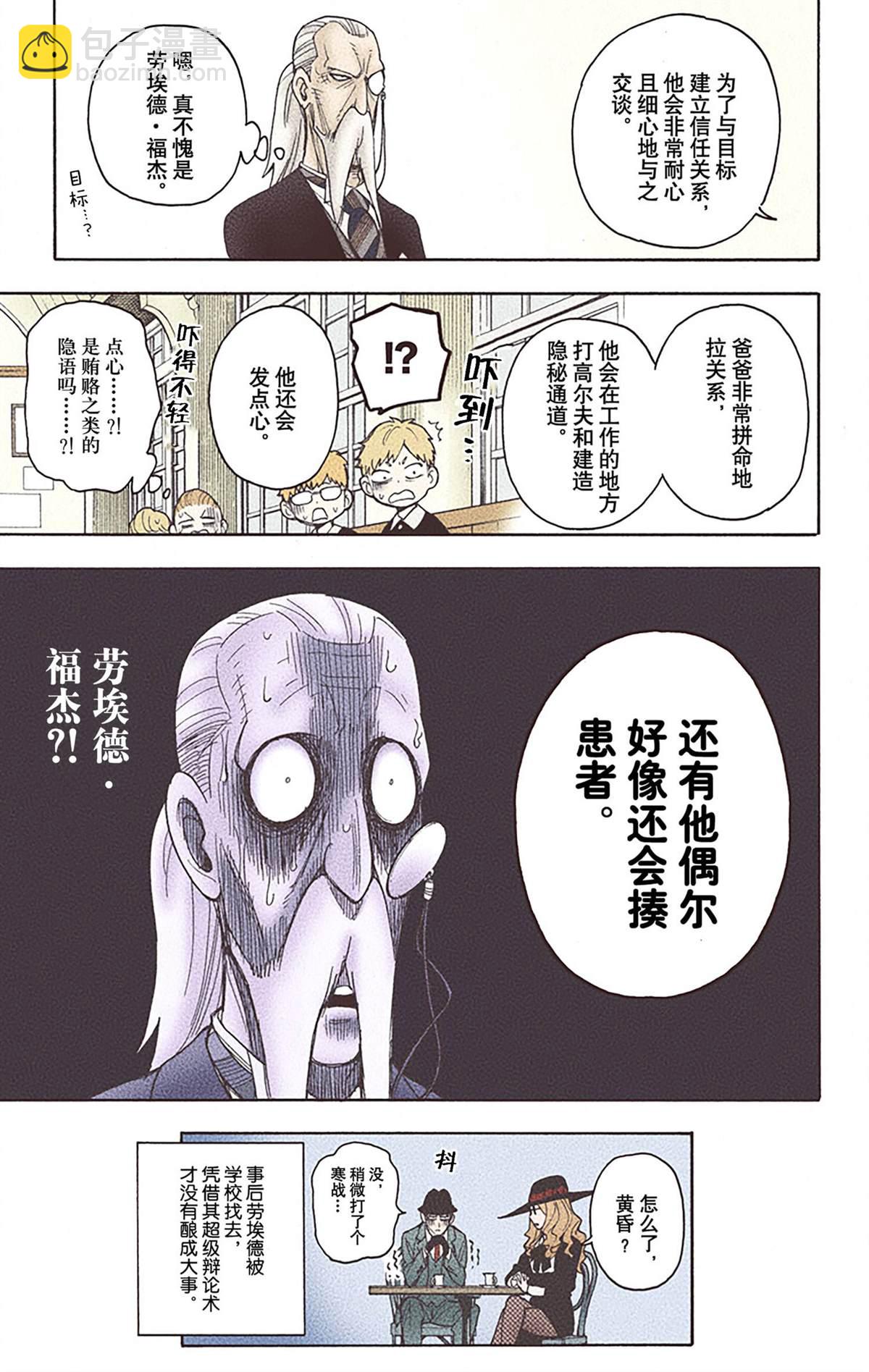 間諜過家家 - 第5卷(4/5) - 2