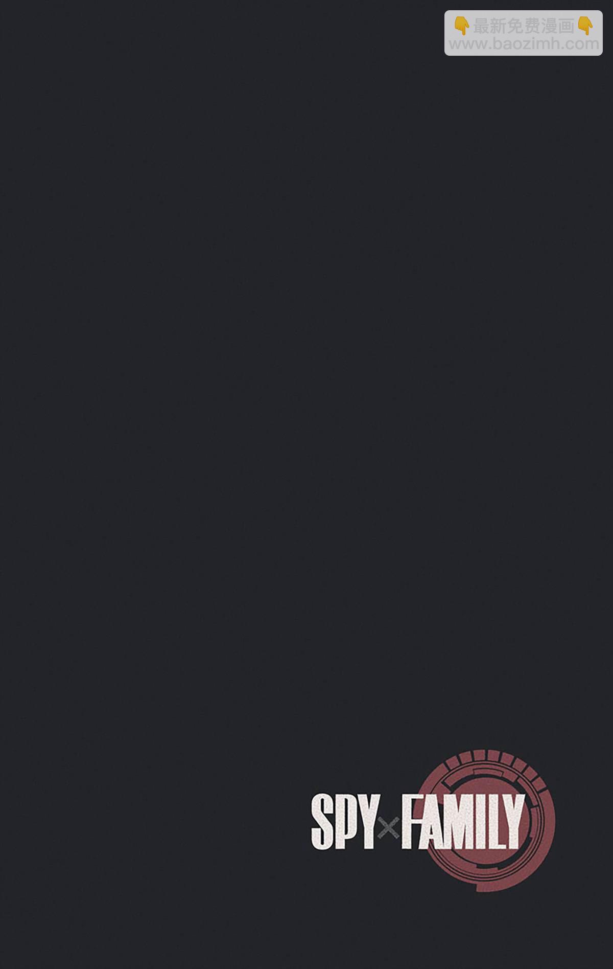 間諜過家家 - 第5卷(4/5) - 3