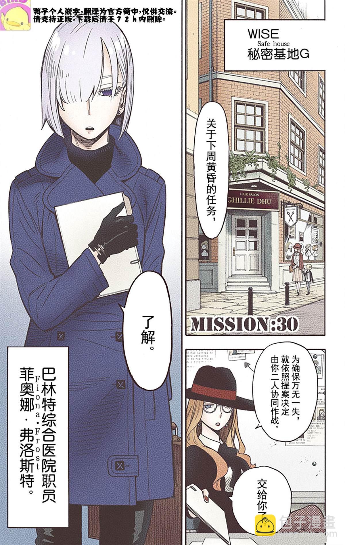 間諜過家家 - 第5卷(4/5) - 4