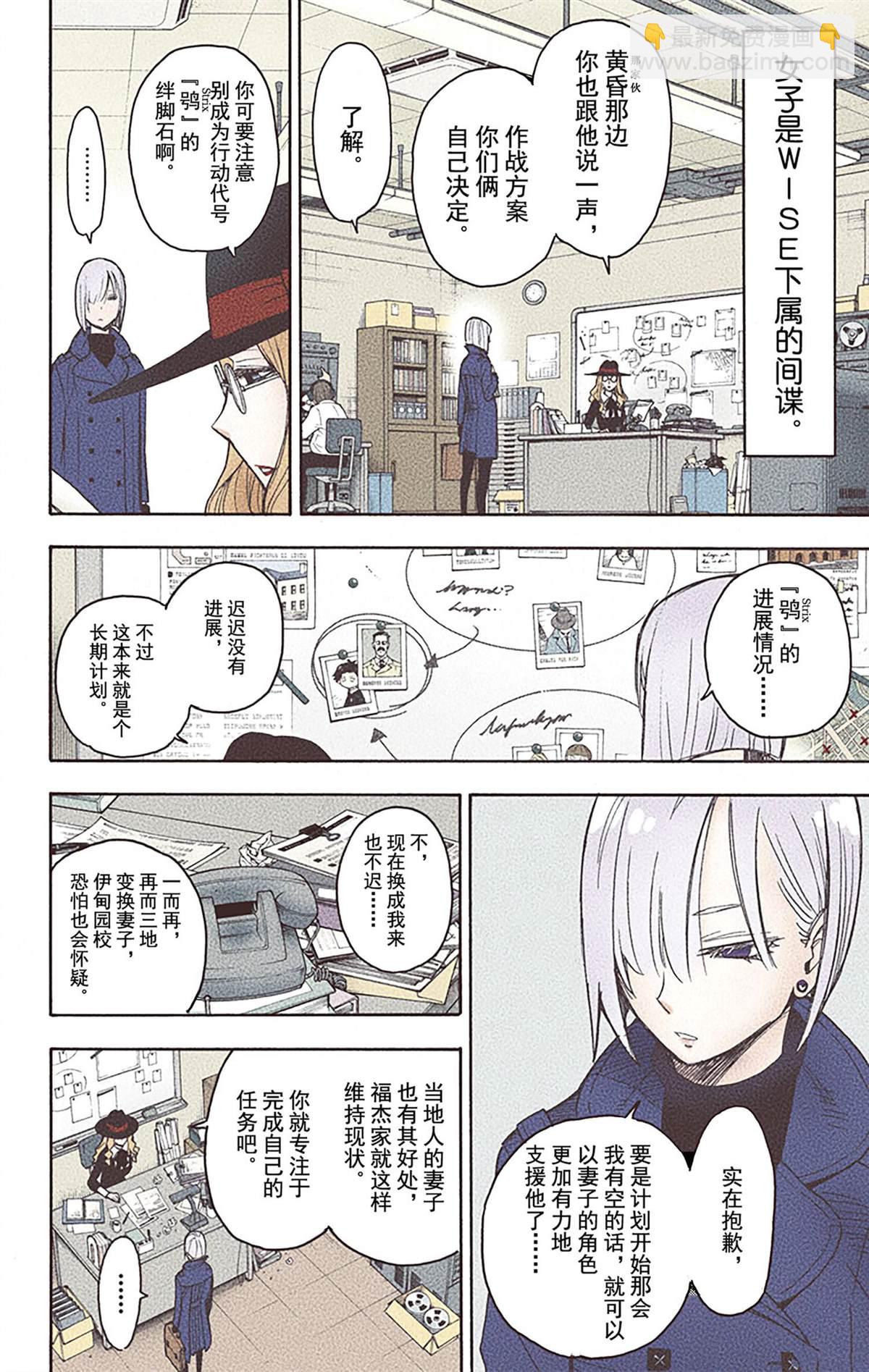 間諜過家家 - 第5卷(4/5) - 5