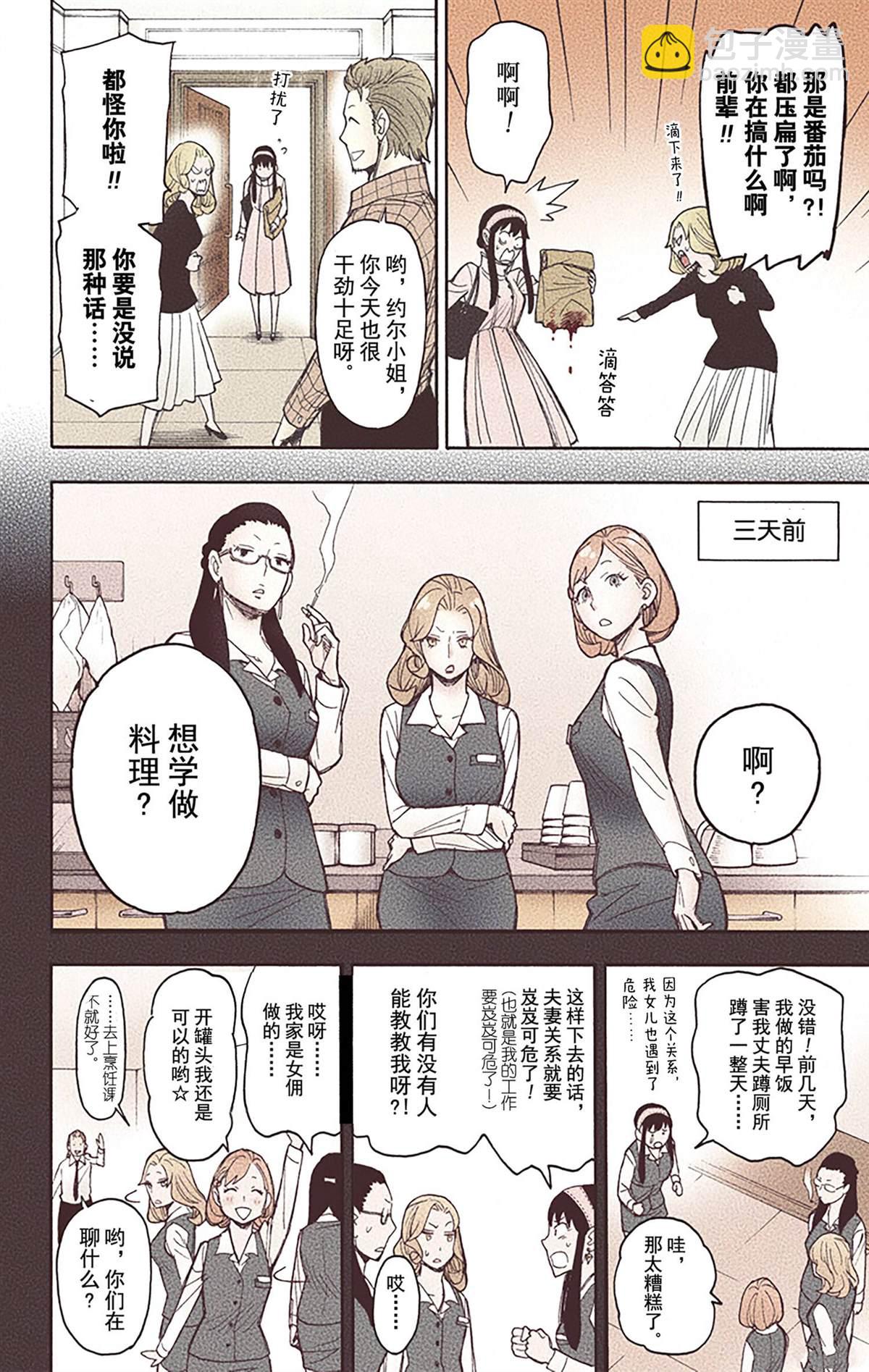 間諜過家家 - 第5卷(1/5) - 8