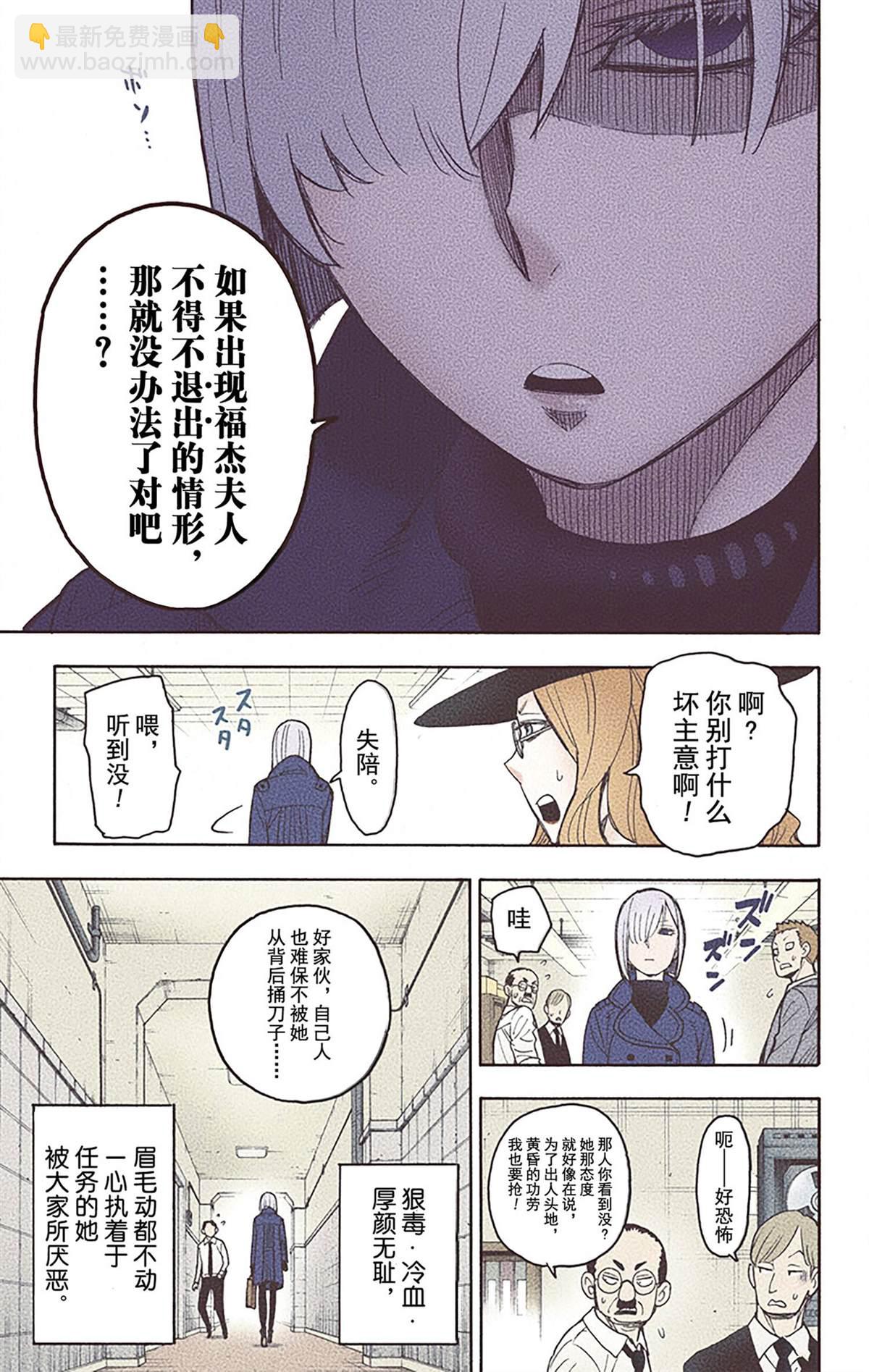 間諜過家家 - 第5卷(4/5) - 6