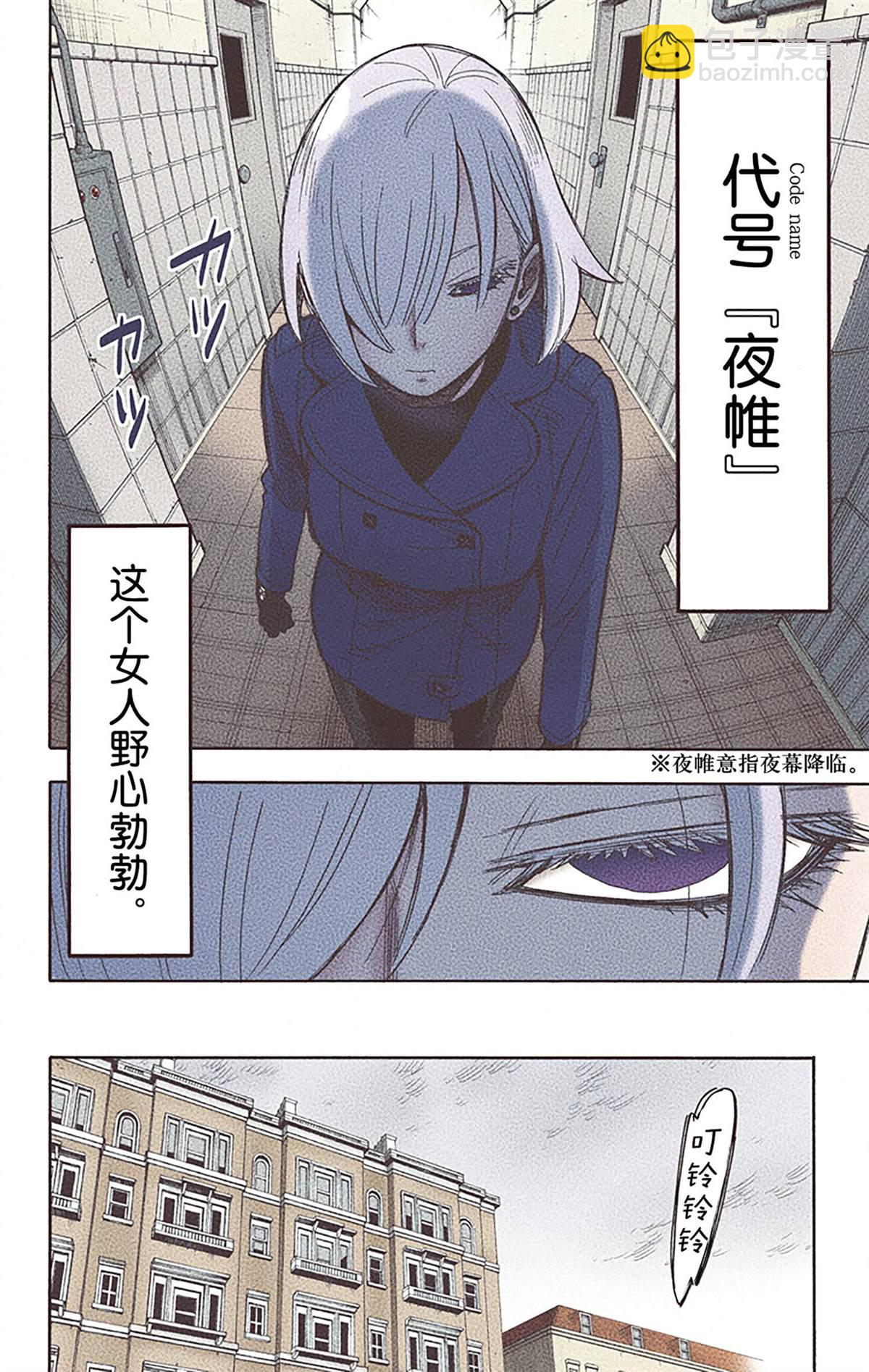 間諜過家家 - 第5卷(4/5) - 7